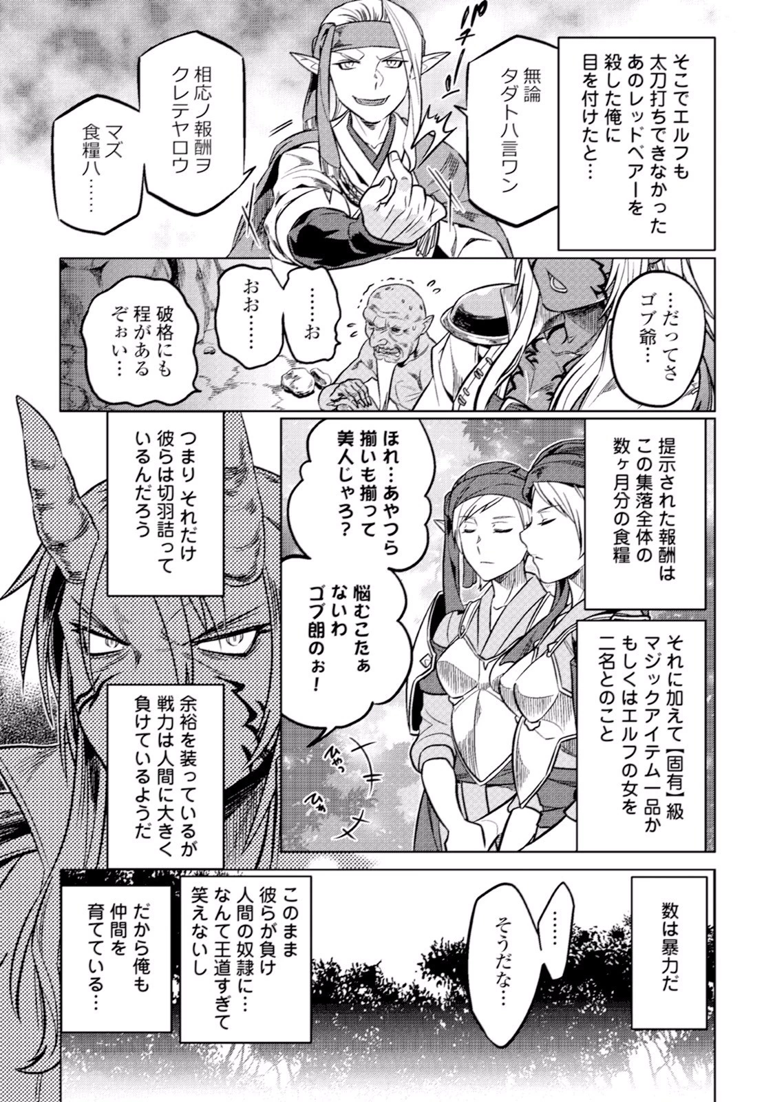 リ・モンスター 第16話 - 13