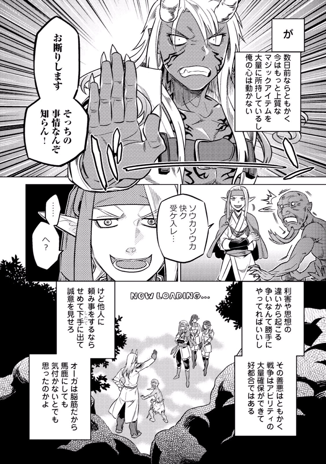 リ・モンスター 第16話 - 14