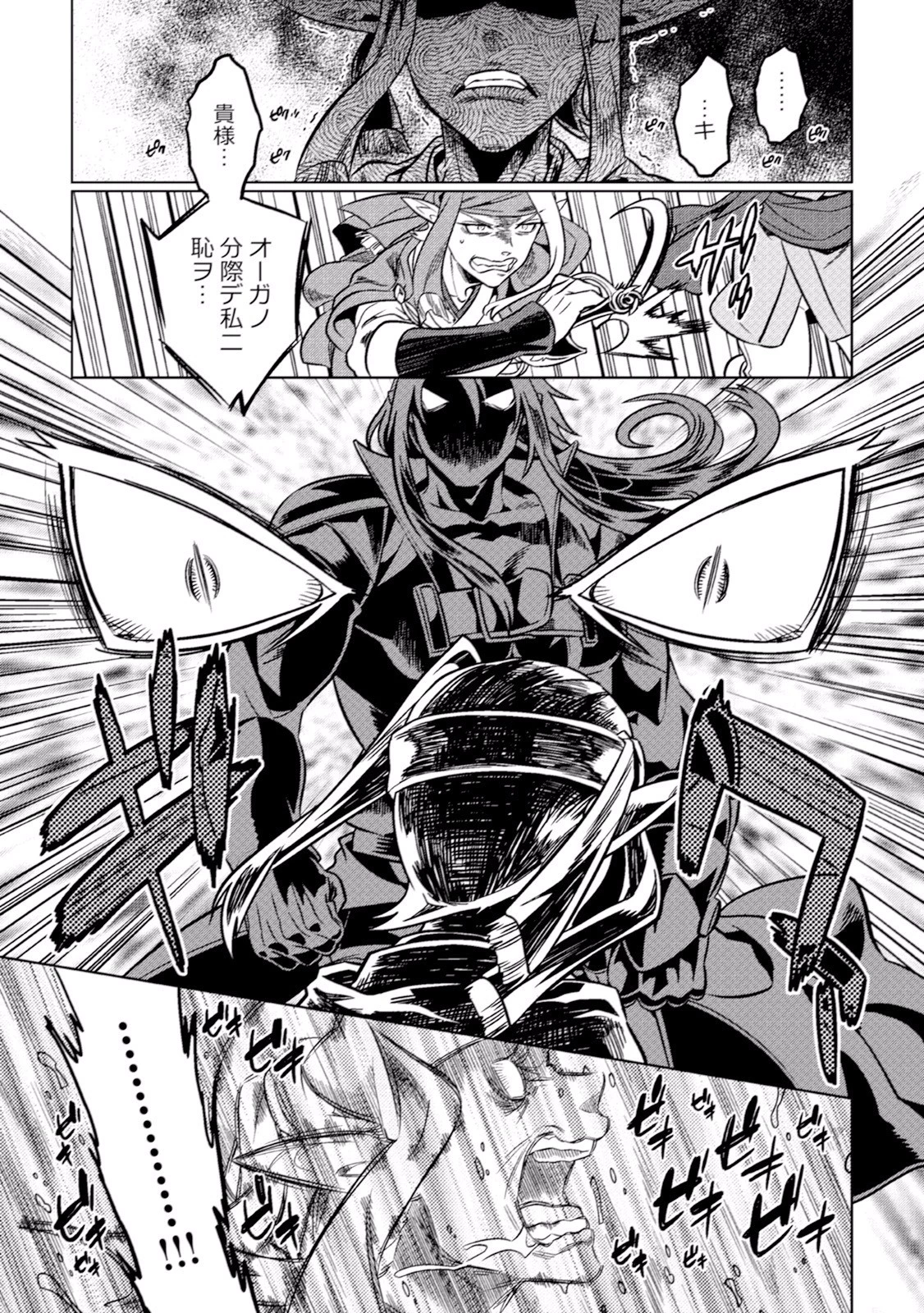 リ・モンスター 第16話 - 15