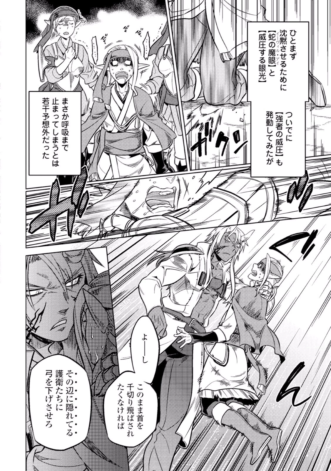 リ・モンスター 第16話 - 16