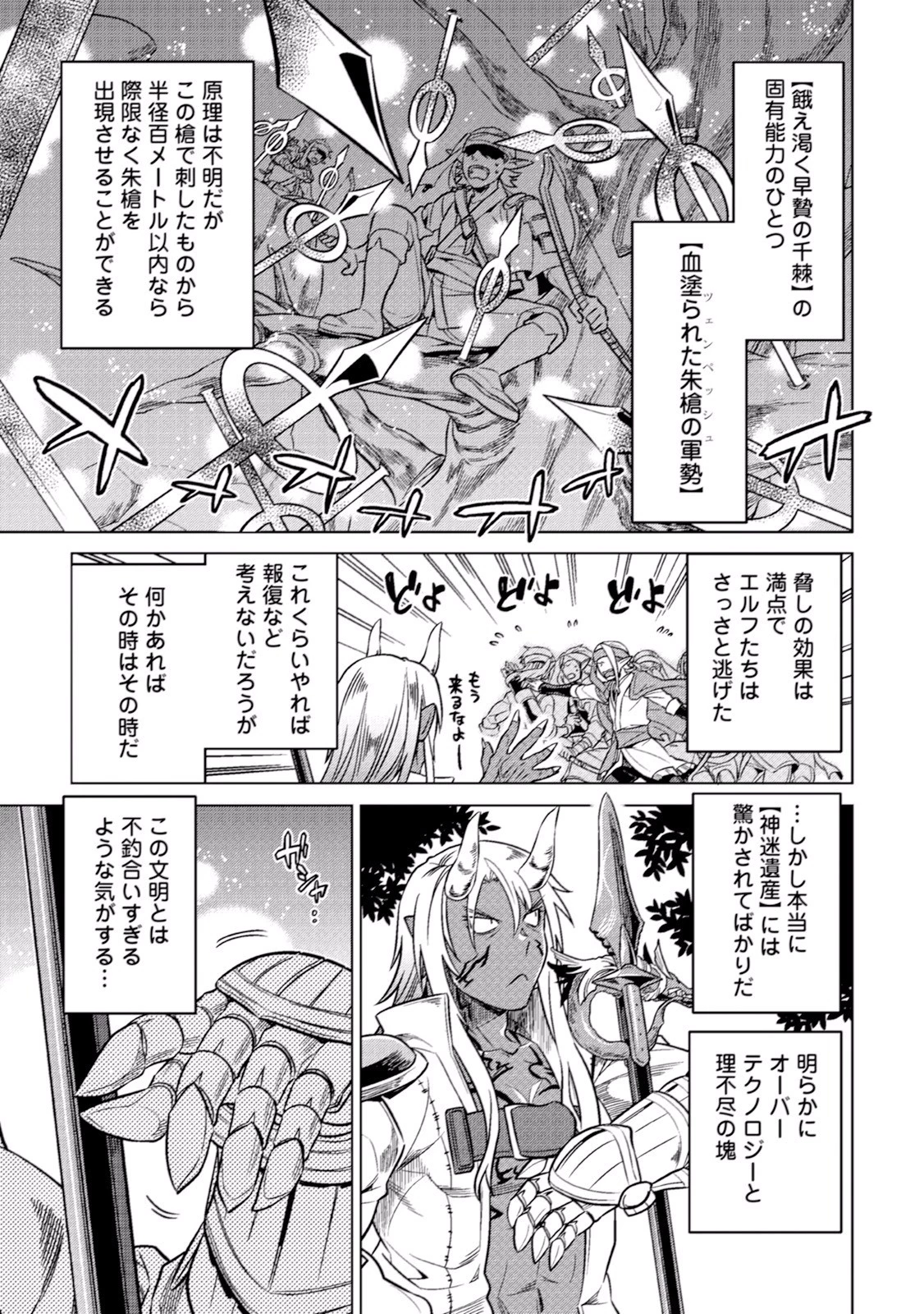 リ・モンスター 第16話 - 19