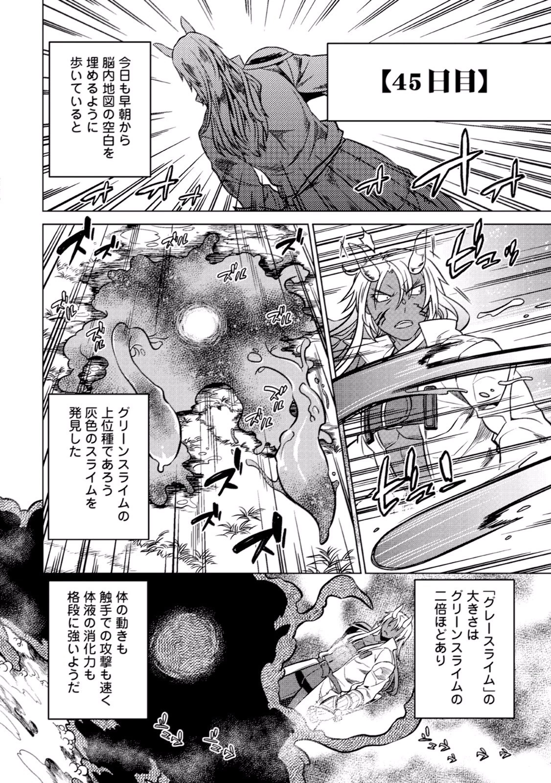 リ・モンスター 第17話 - 2