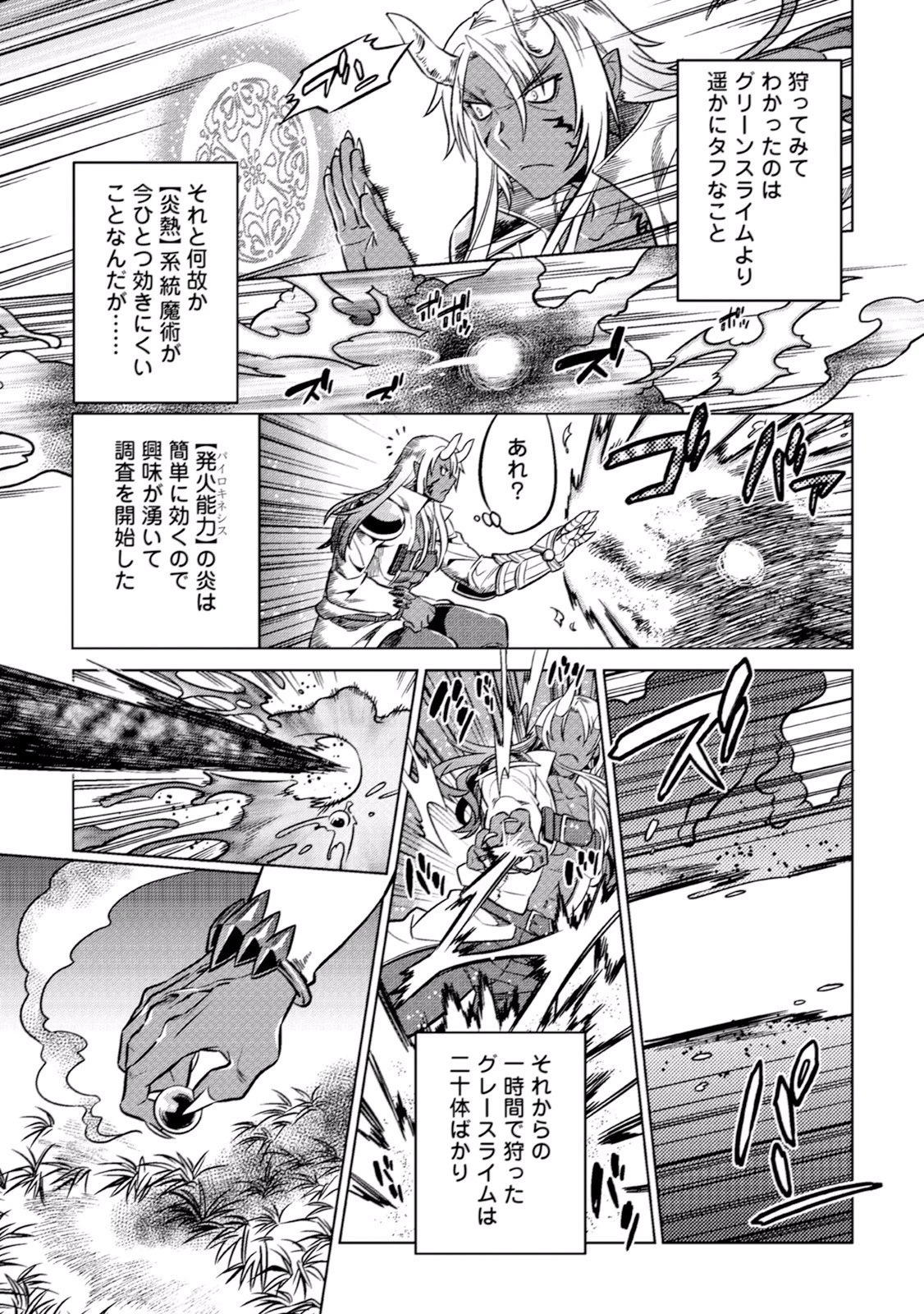 リ・モンスター 第17話 - 3