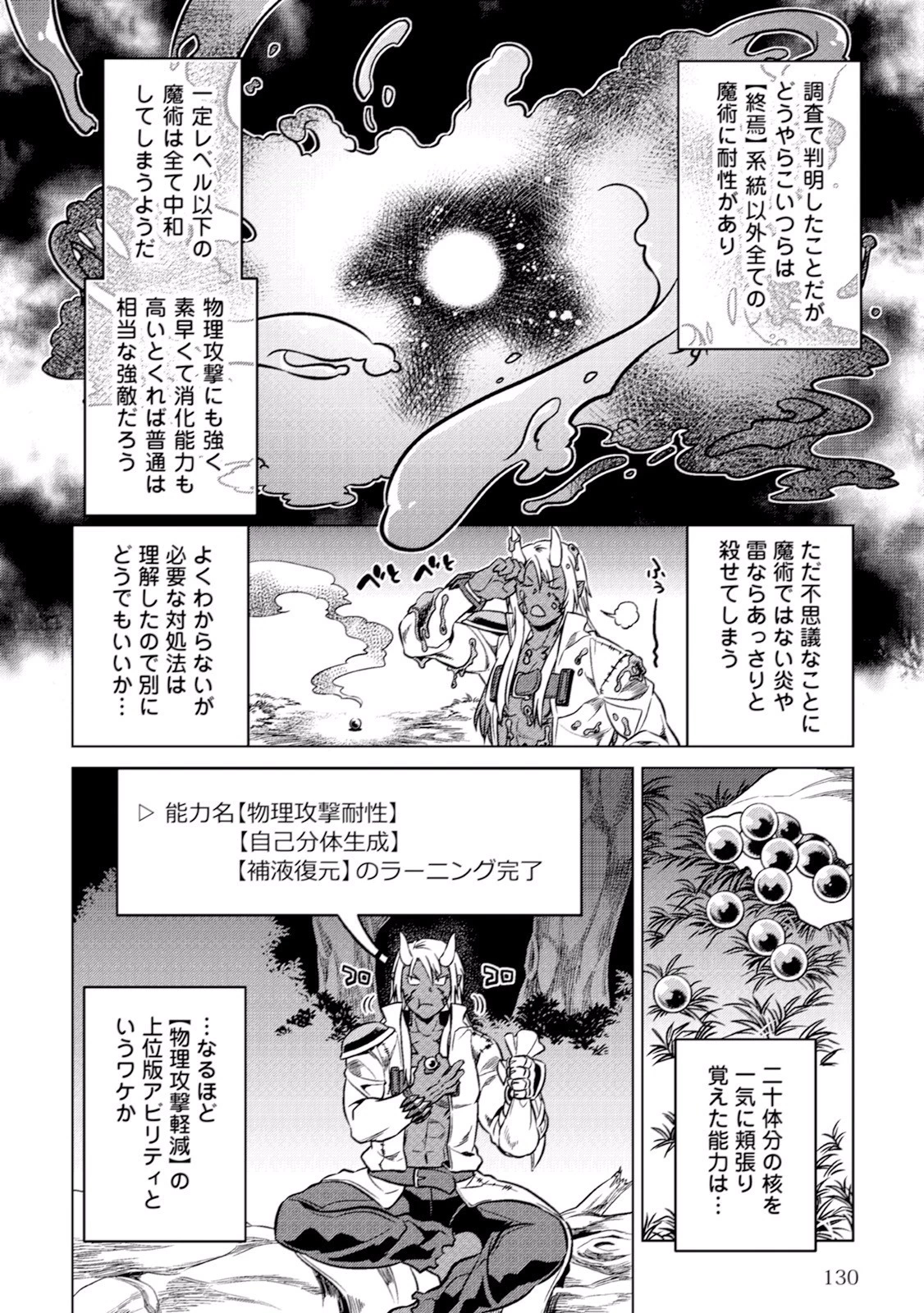 リ・モンスター 第17話 - 4