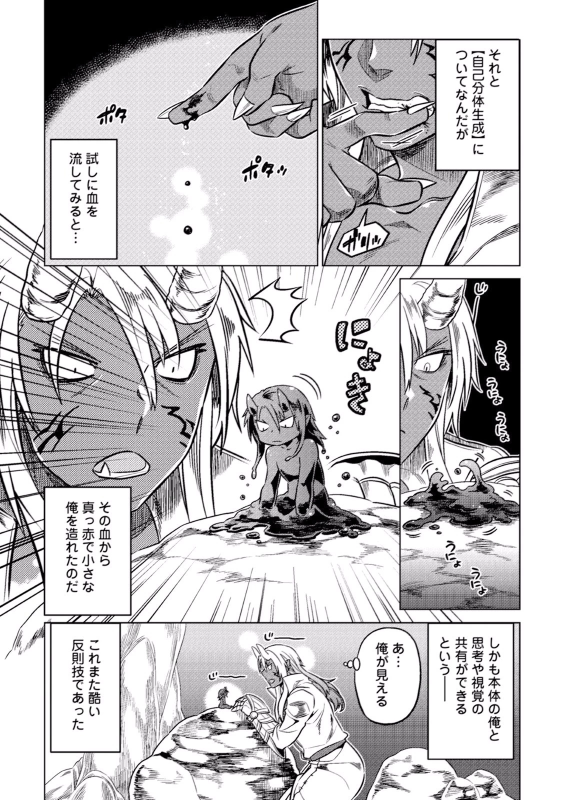 リ・モンスター 第17話 - 5