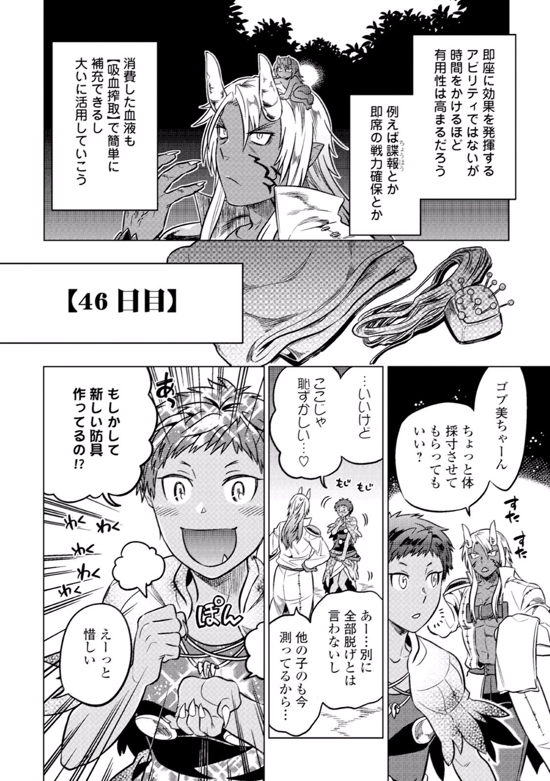 リ・モンスター 第17話 - 6