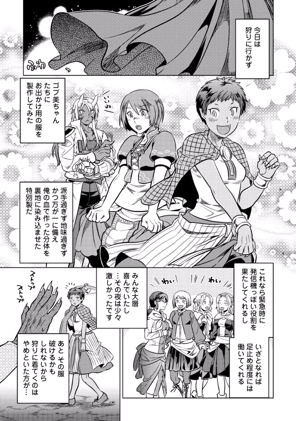 リ・モンスター 第17話 - 7