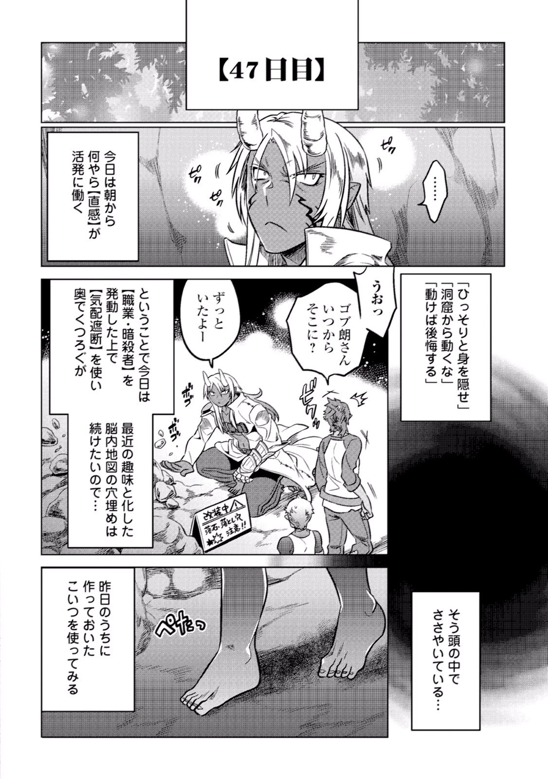 リ・モンスター 第17話 - 8