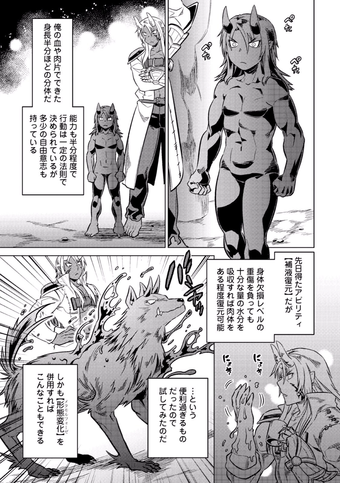 リ・モンスター 第17話 - 9