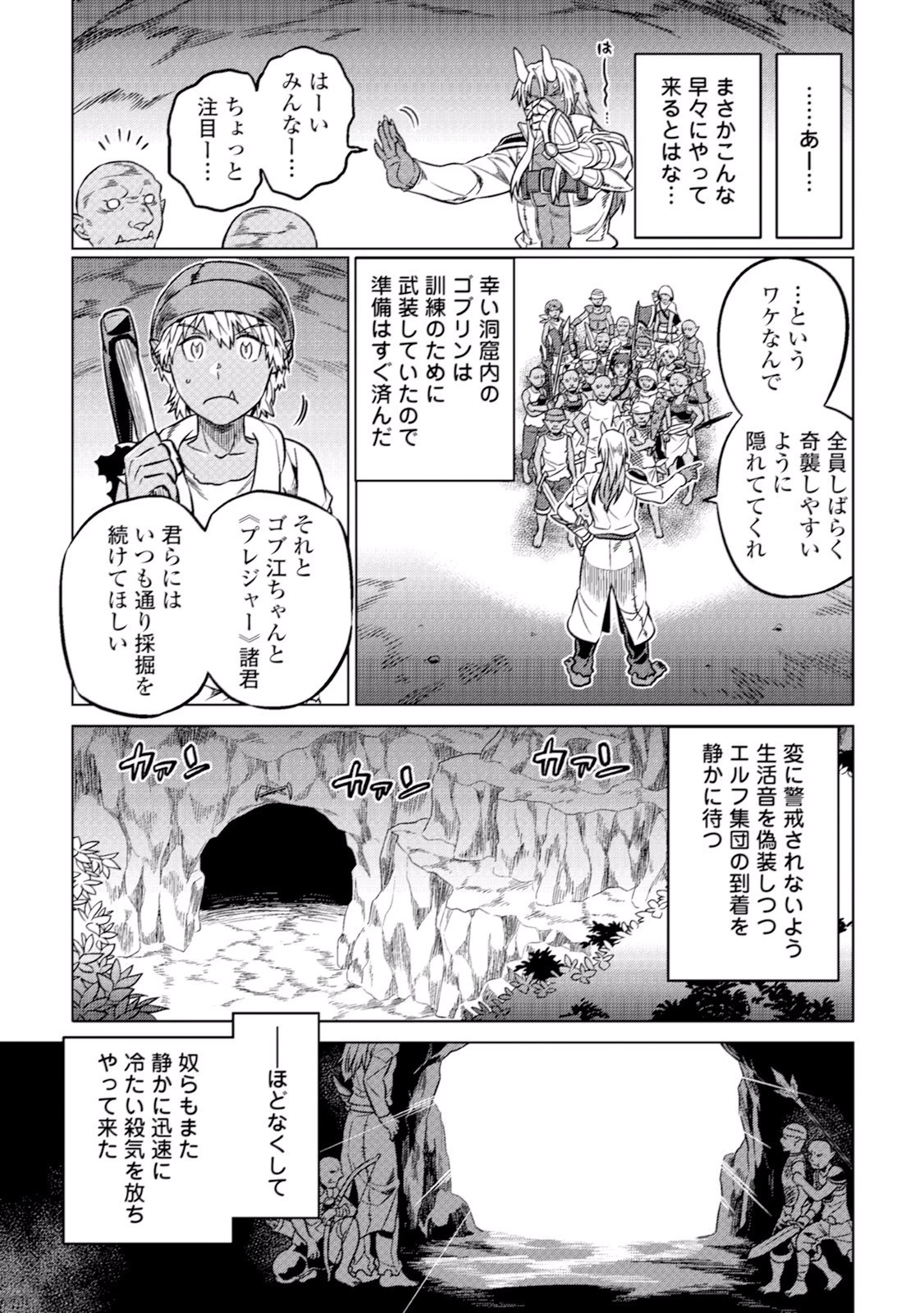 リ・モンスター 第17話 - 11