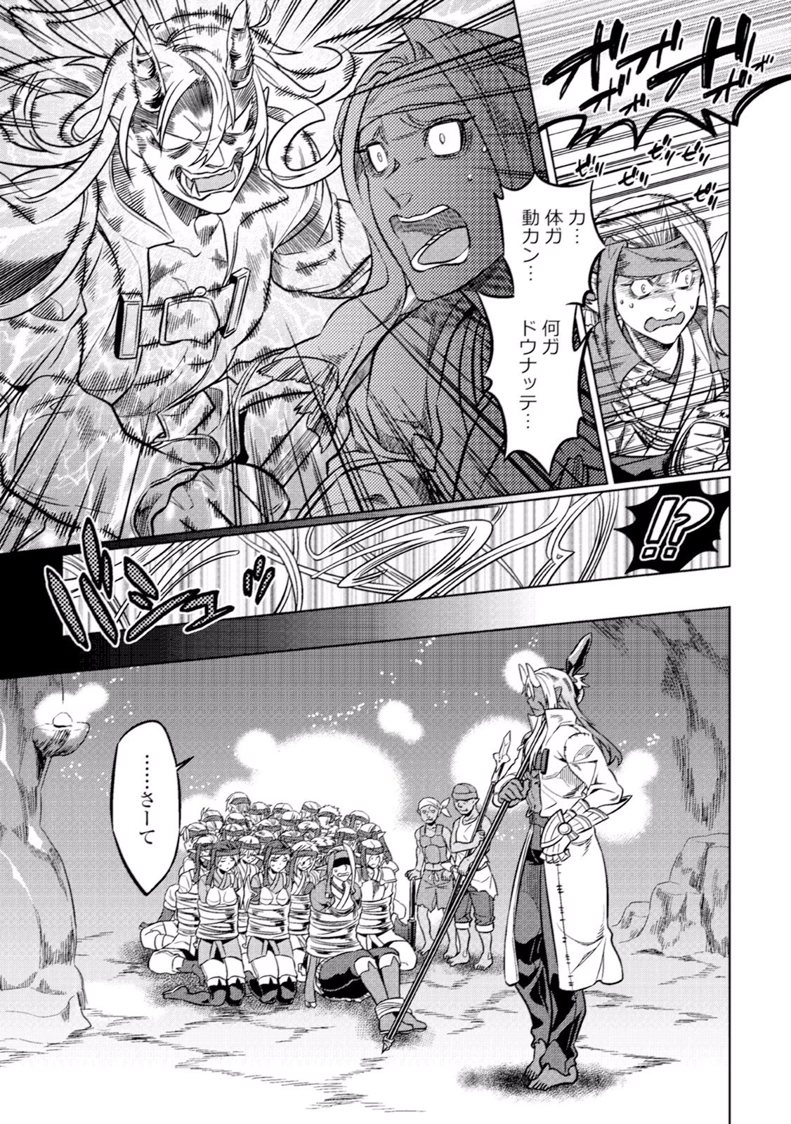 リ・モンスター 第17話 - 13