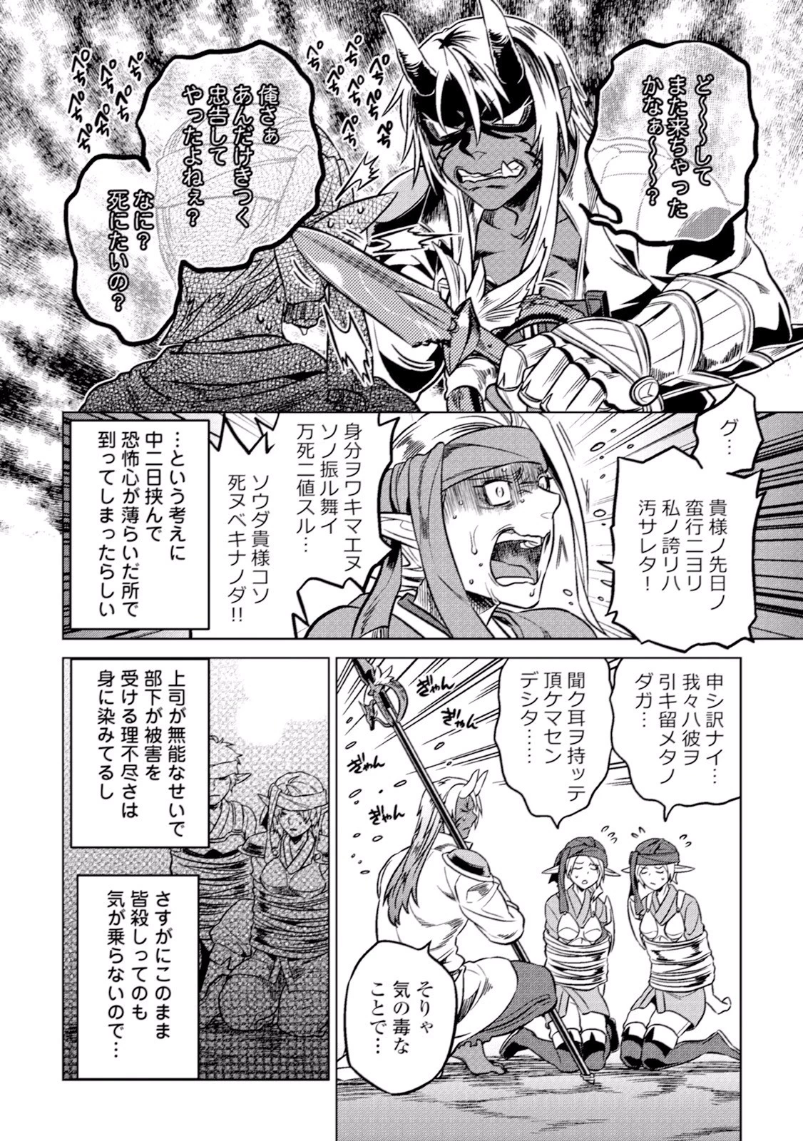 リ・モンスター 第17話 - 14