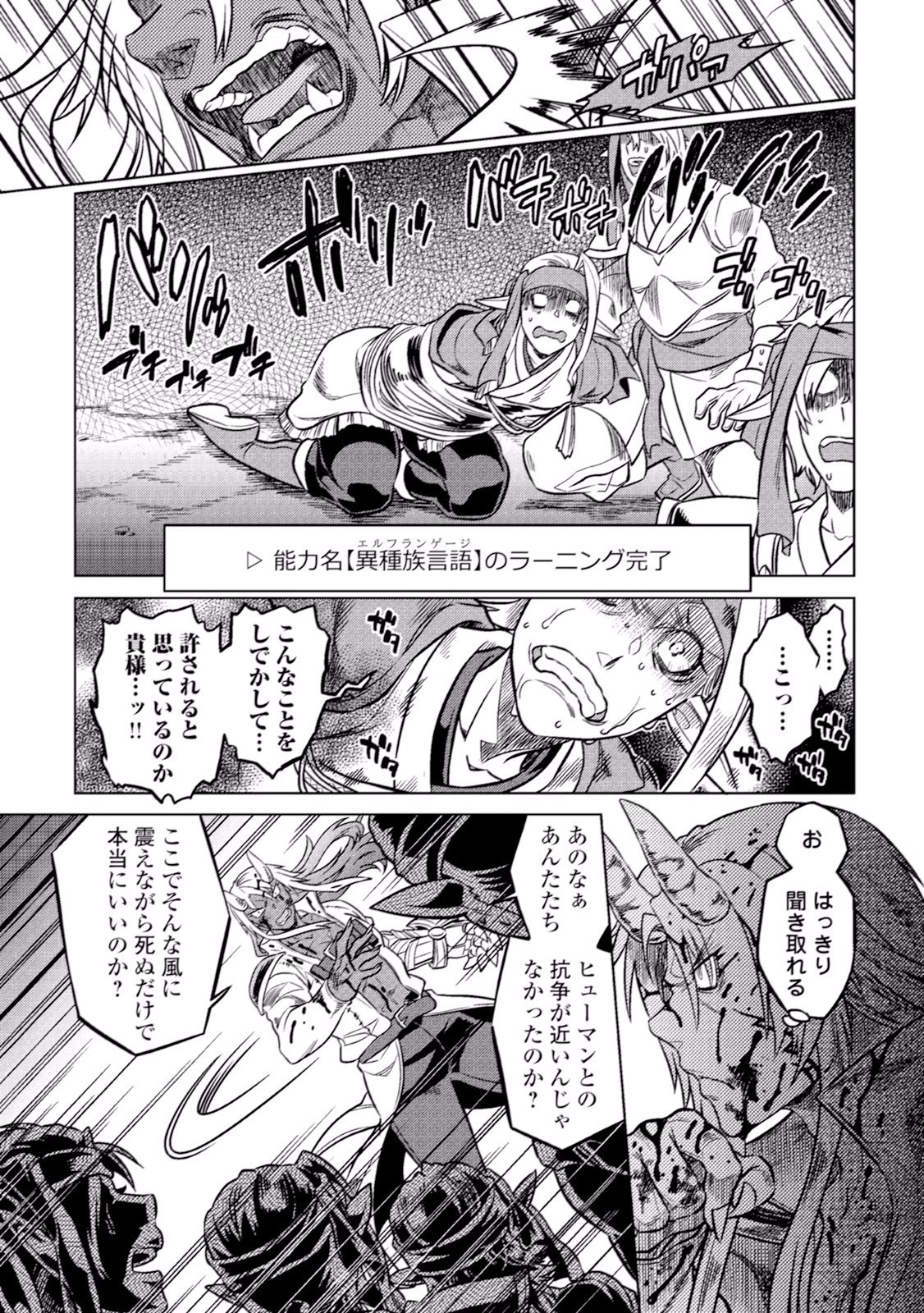 リ・モンスター 第17話 - 17