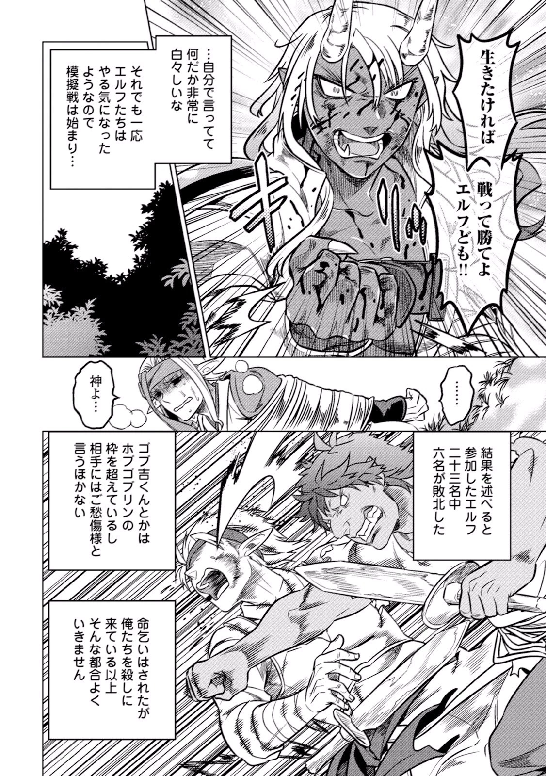 リ・モンスター 第17話 - 18