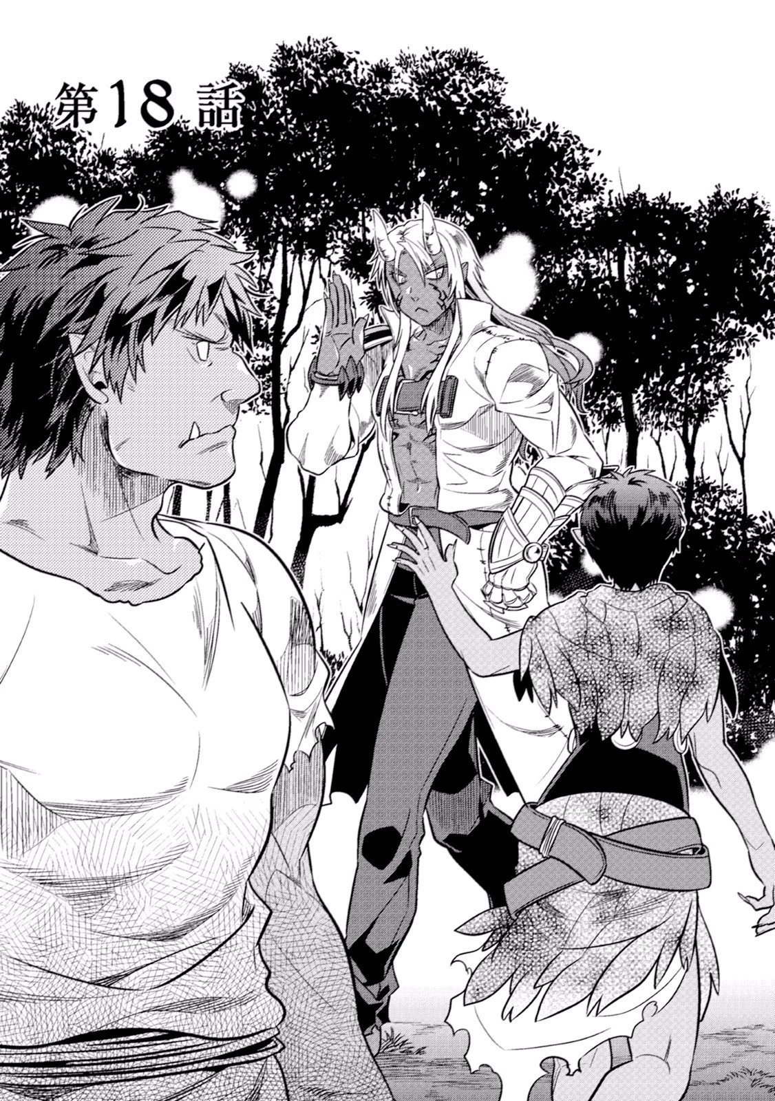 リ・モンスター 第18話 - 1