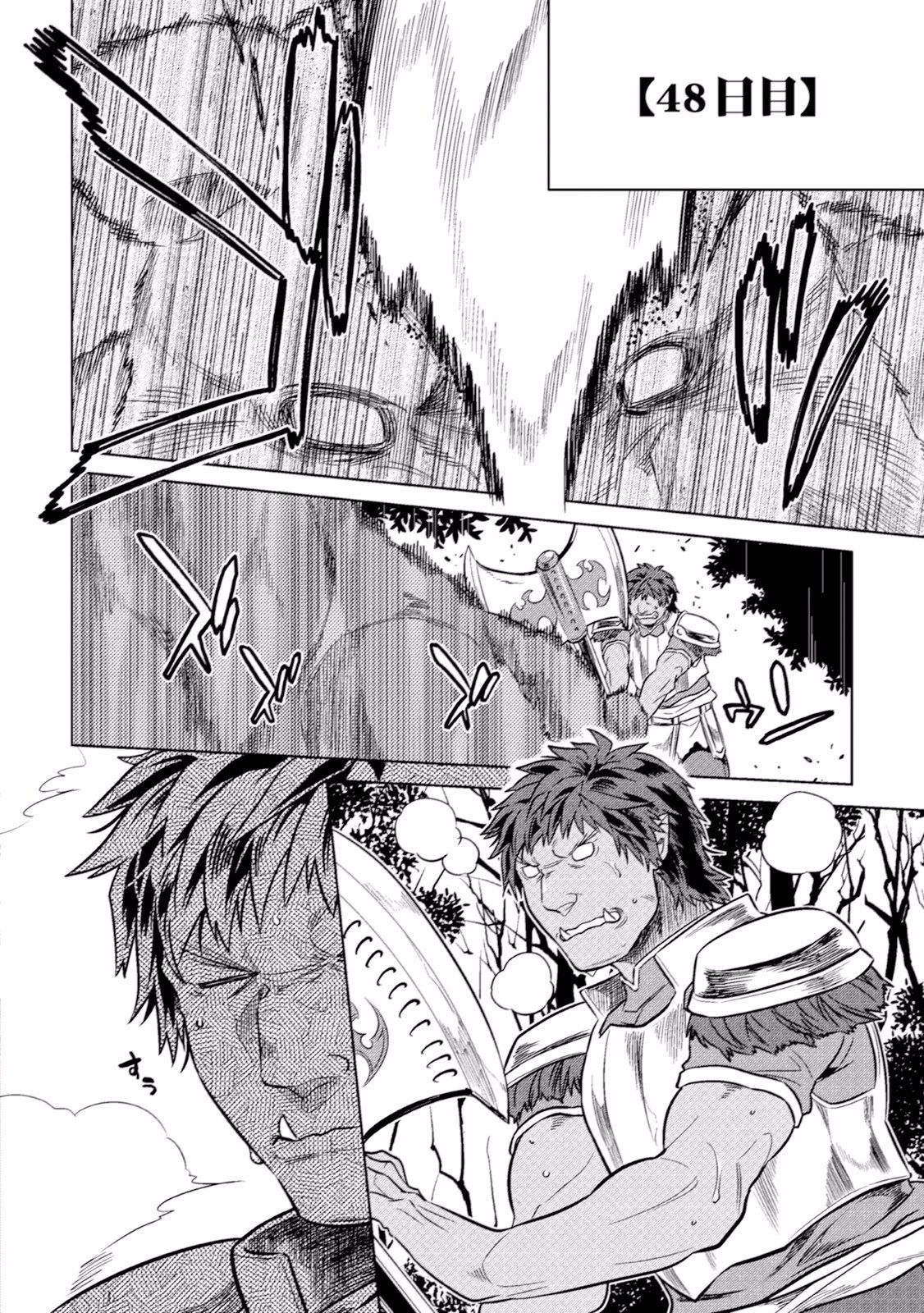 リ・モンスター 第18話 - 2