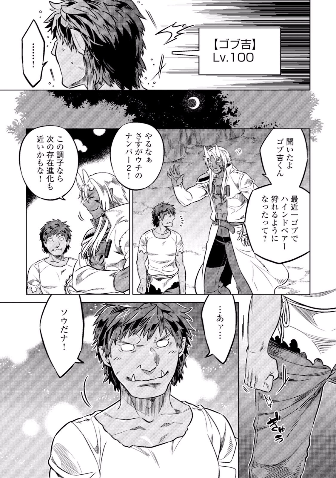 リ・モンスター 第18話 - 3