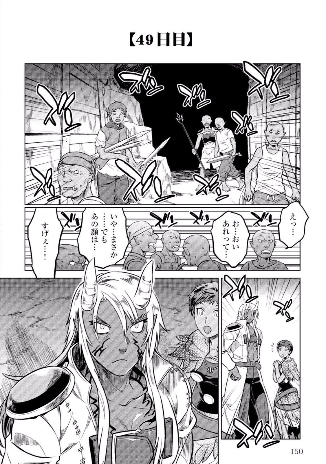 リ・モンスター 第18話 - 4