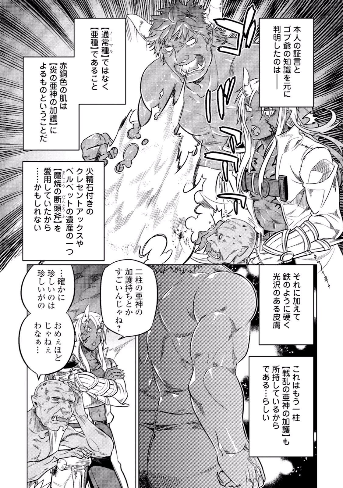 リ・モンスター 第18話 - 7