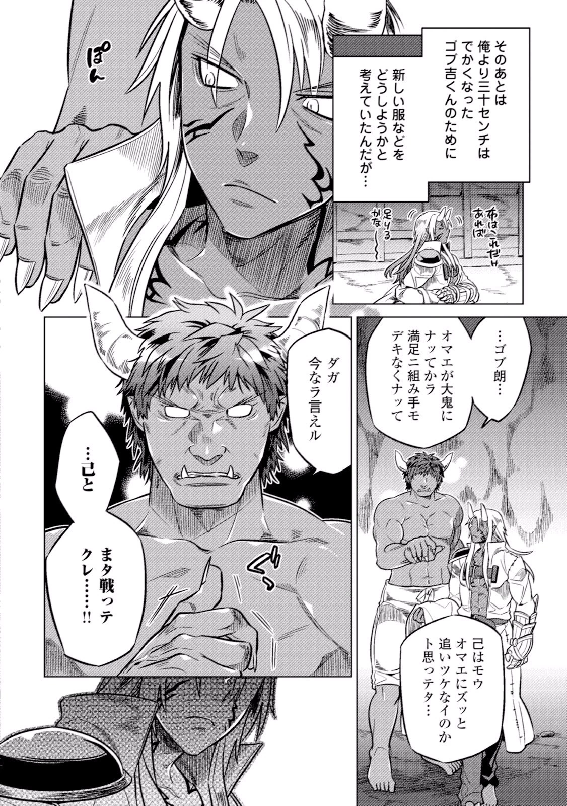 リ・モンスター 第18話 - 8