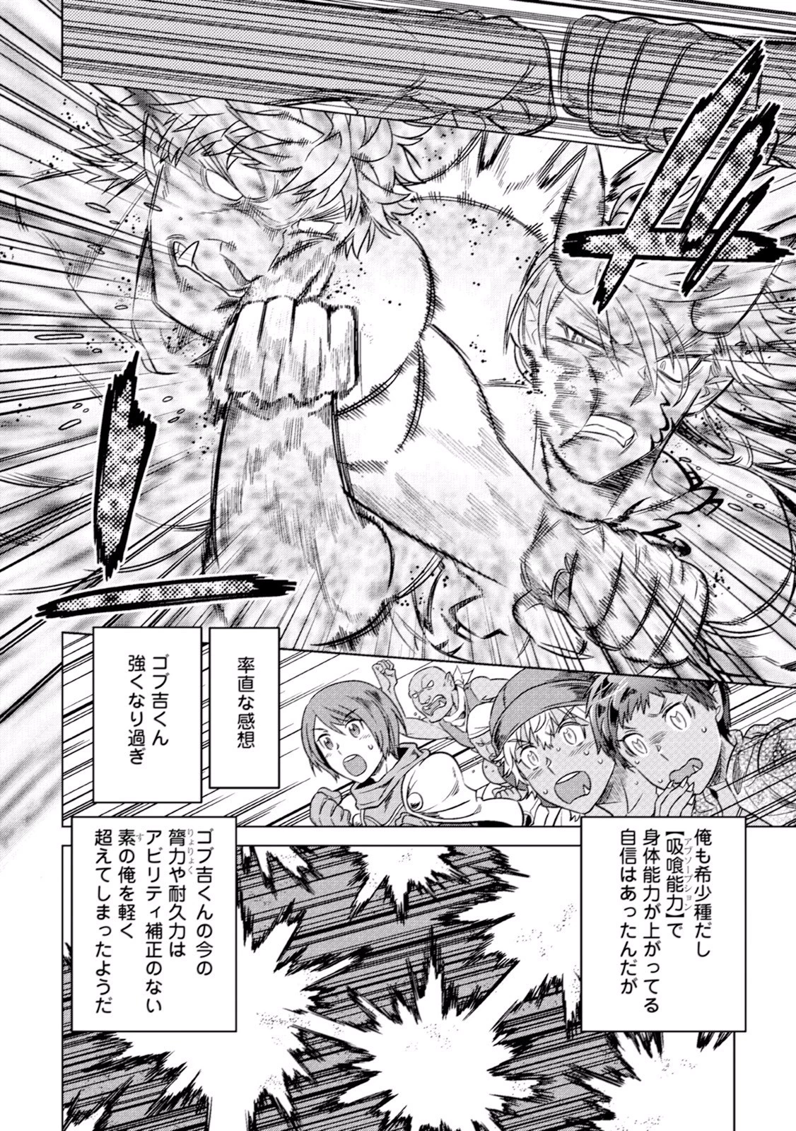 リ・モンスター 第18話 - 12