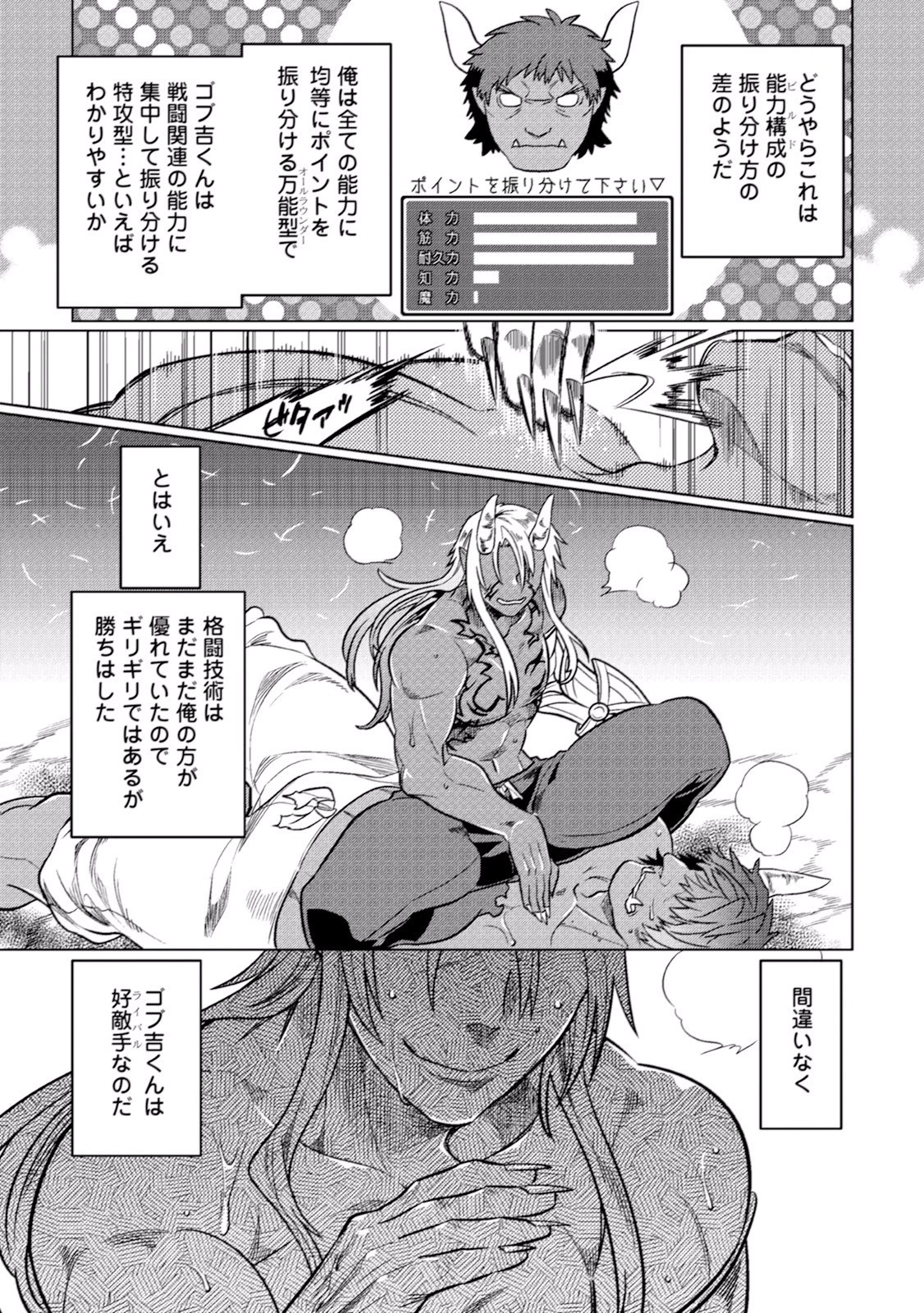 リ・モンスター 第18話 - 13