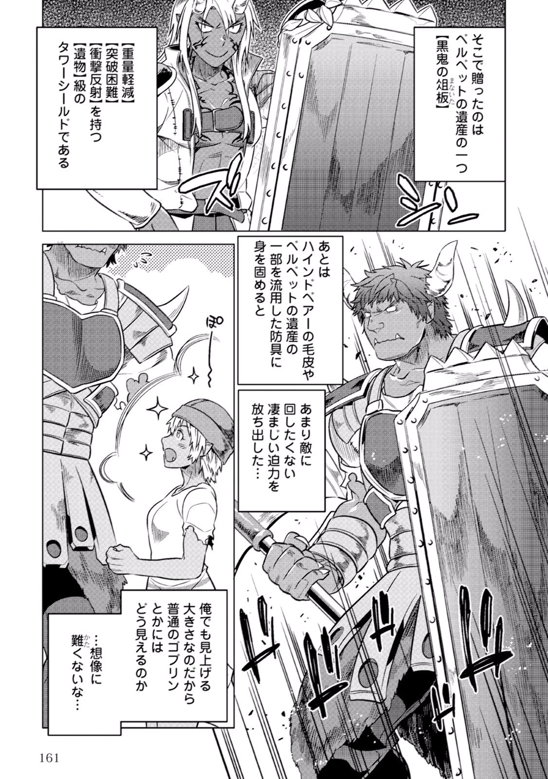 リ・モンスター 第18話 - 15