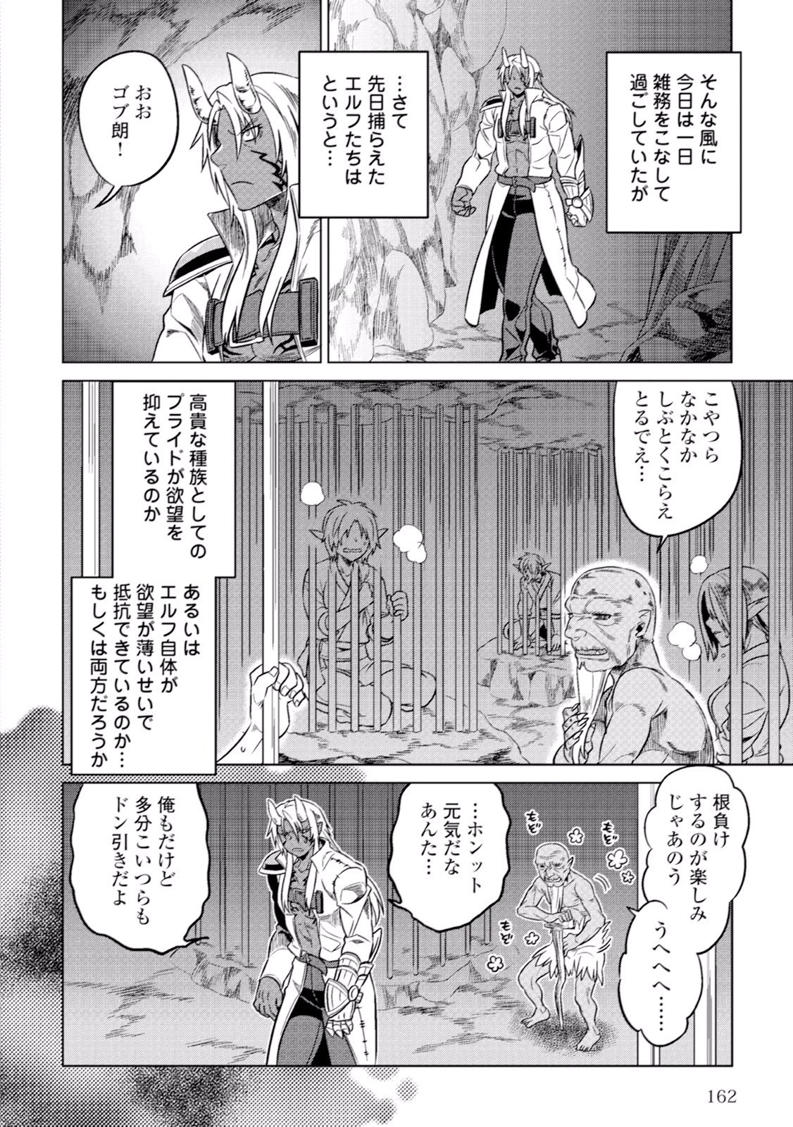 リ・モンスター 第18話 - 16