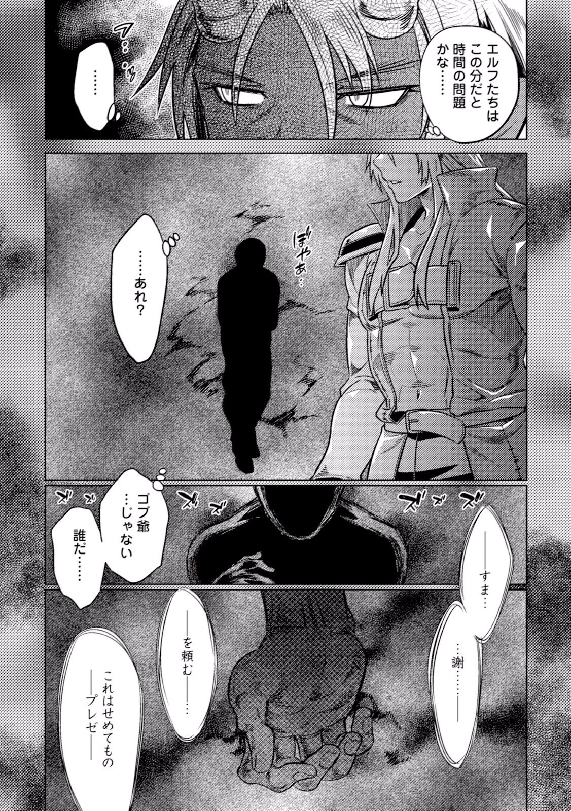 リ・モンスター 第18話 - 17