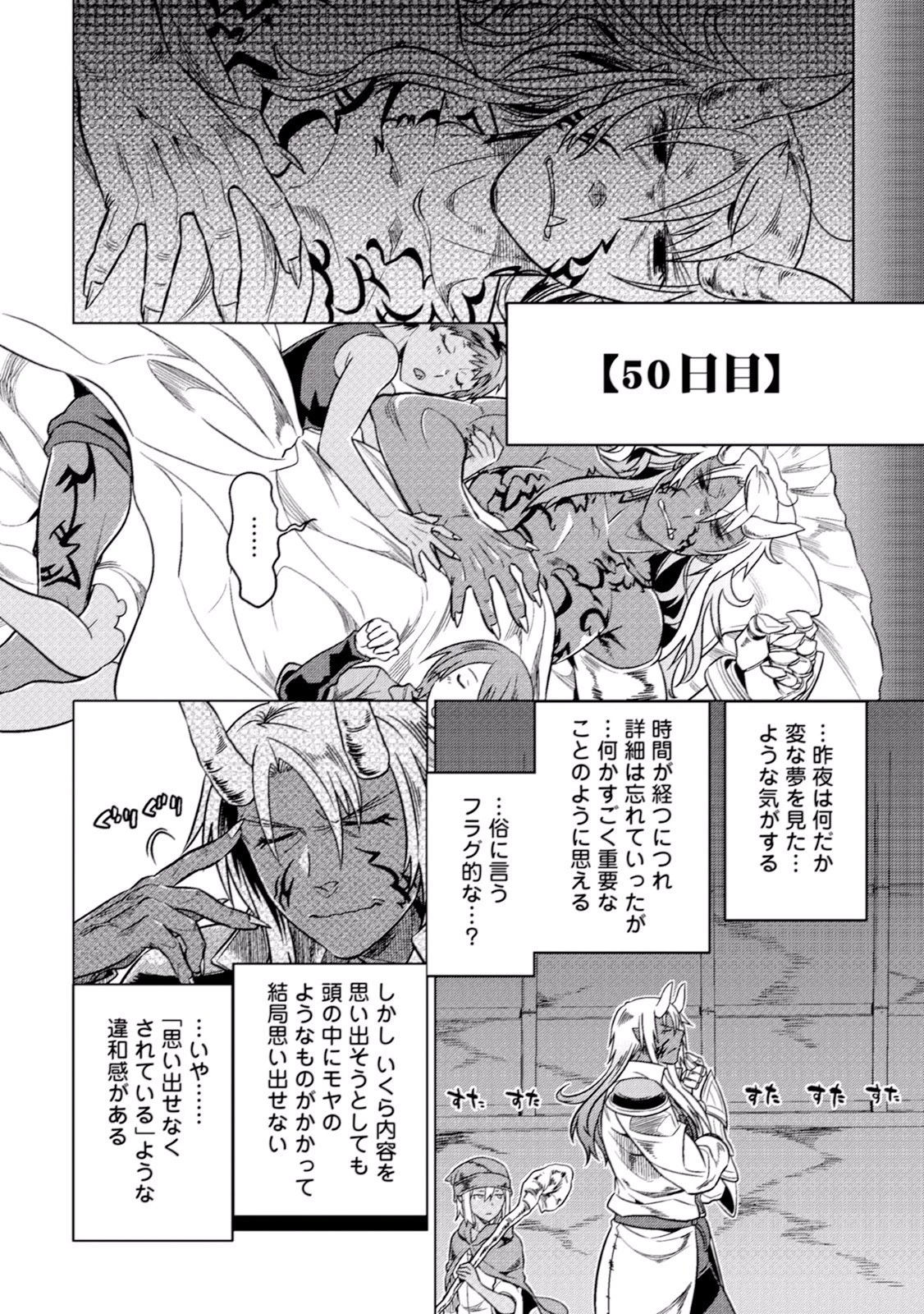 リ・モンスター 第18話 - 18