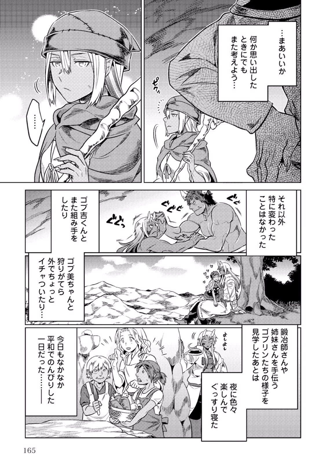 リ・モンスター 第18話 - 19