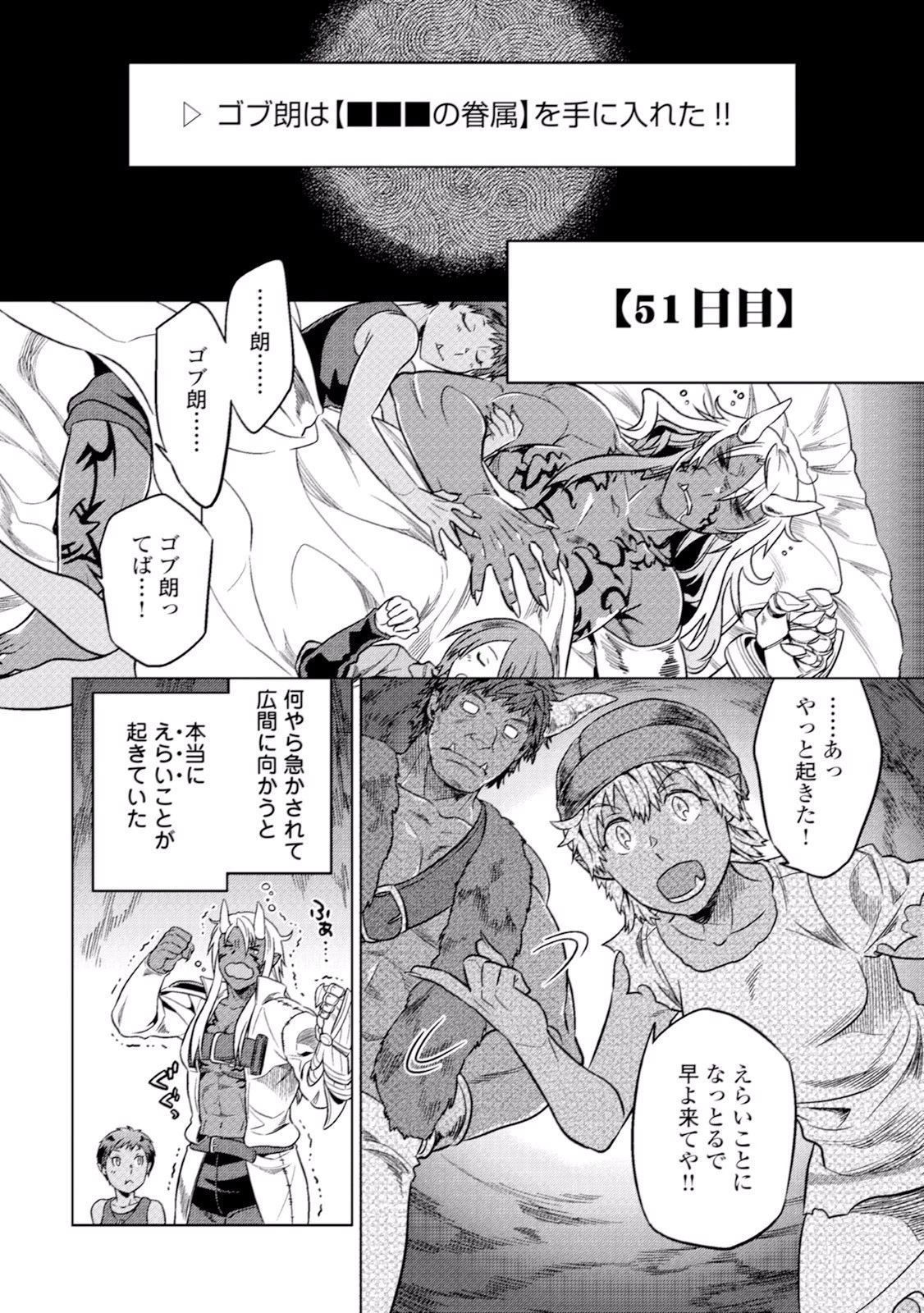 リ・モンスター 第18話 - 20