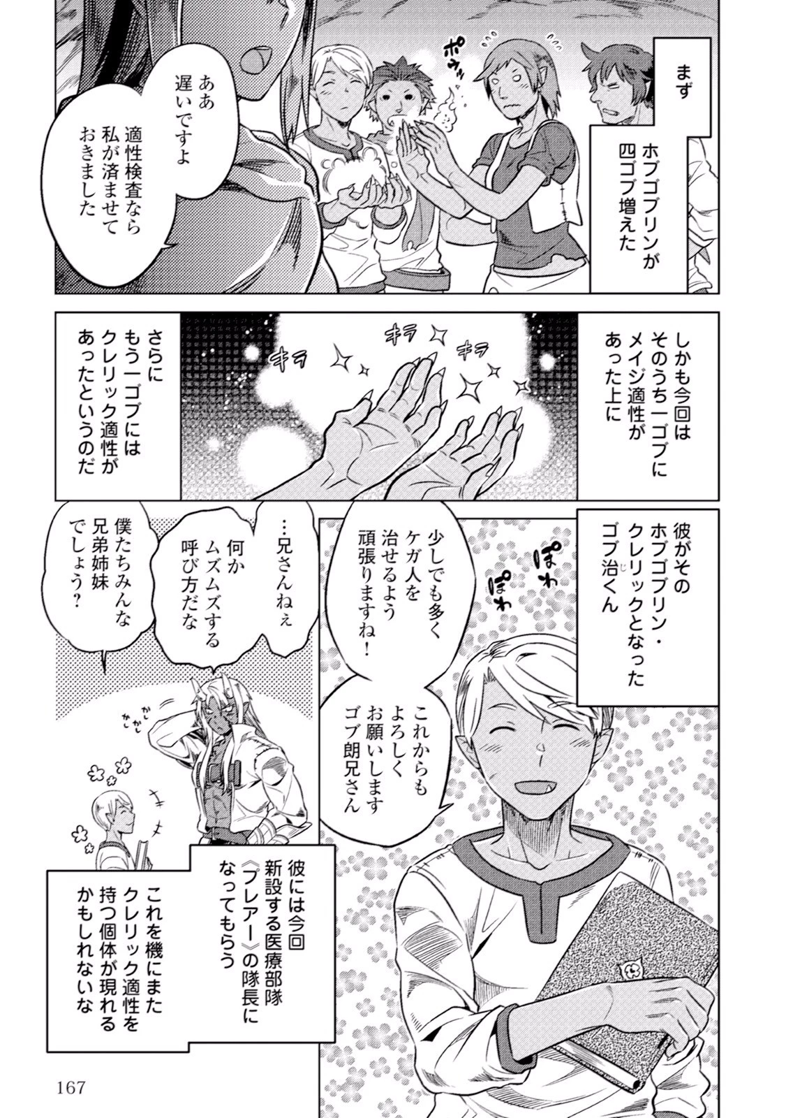 リ・モンスター 第18話 - 21