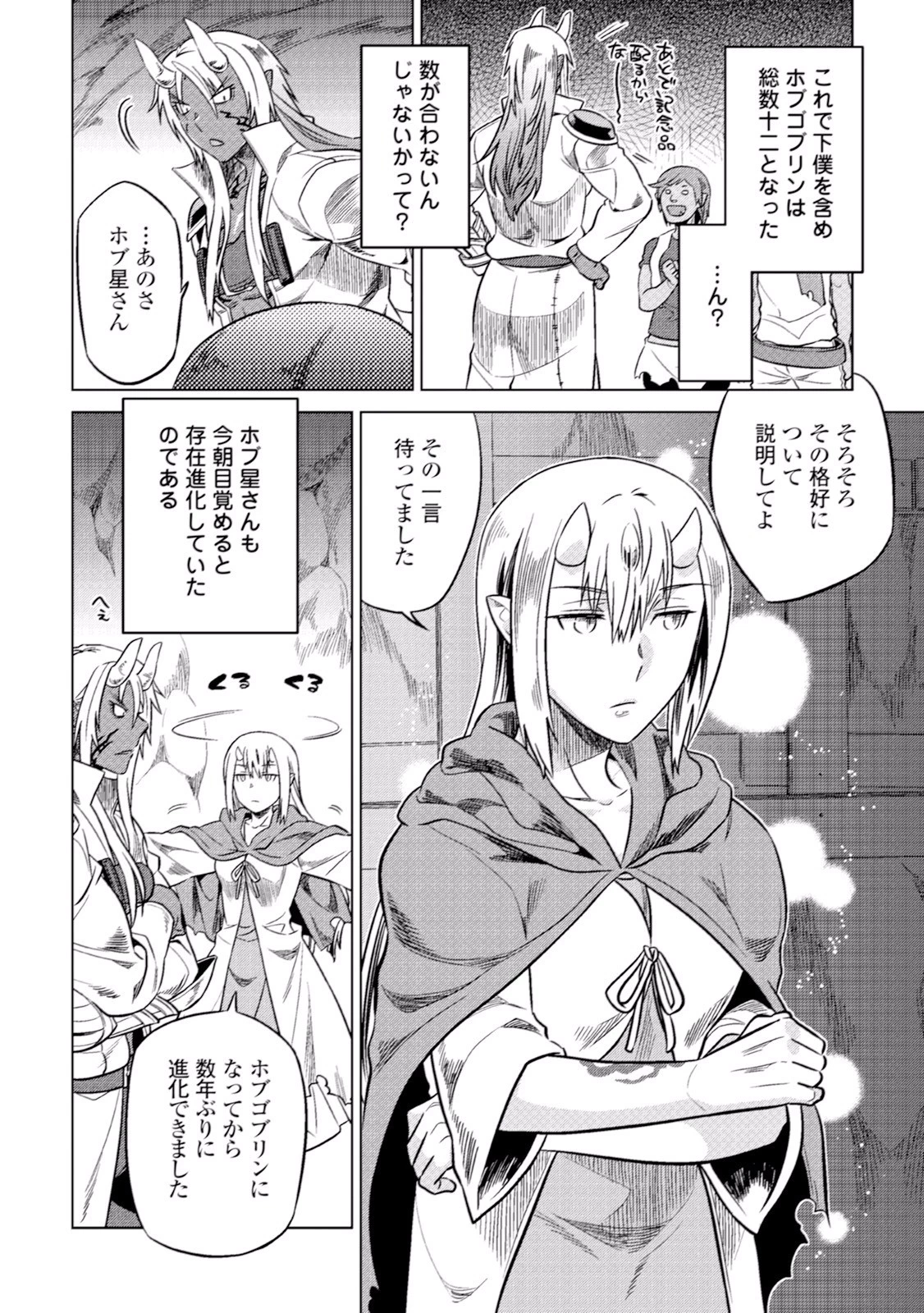 リ・モンスター 第18話 - 22