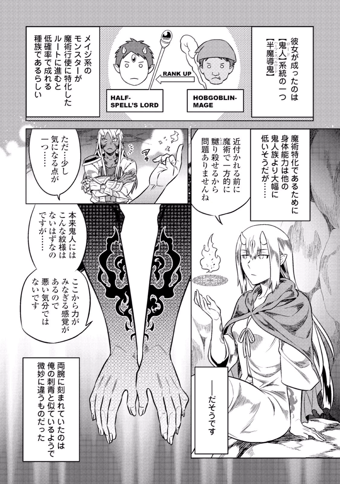 リ・モンスター 第18話 - 23