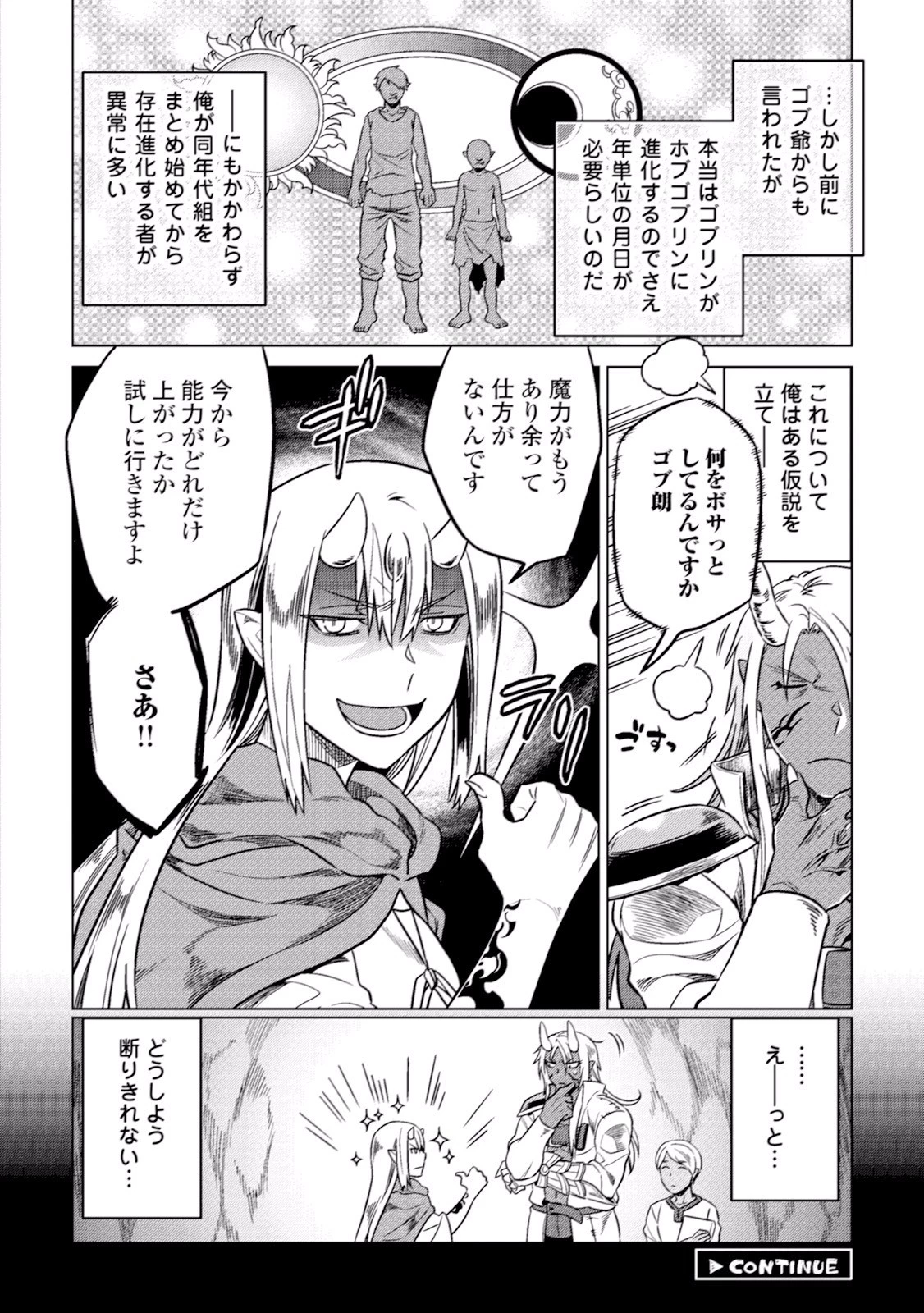 リ・モンスター 第18話 - 24