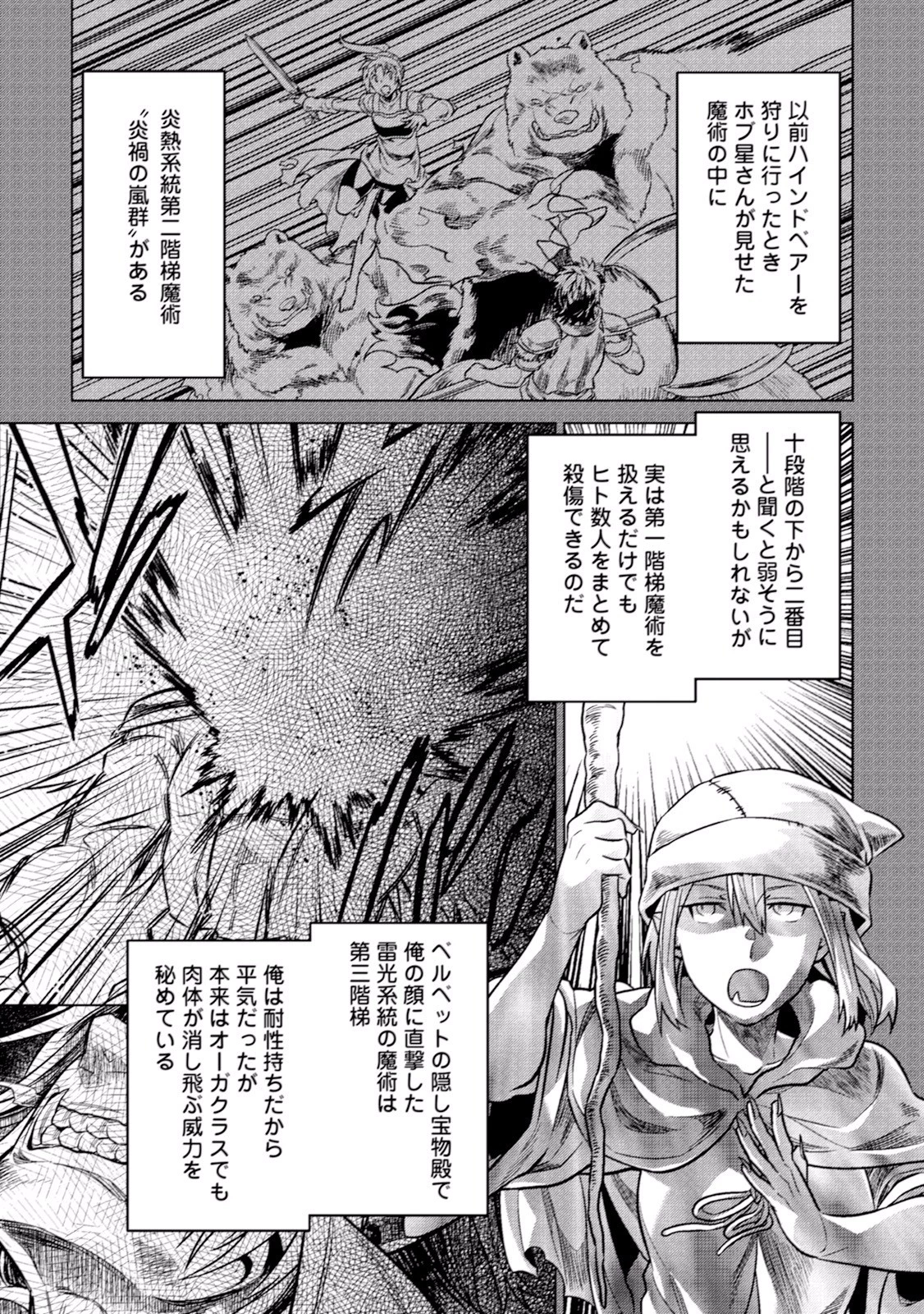 リ・モンスター 第19話 - 1