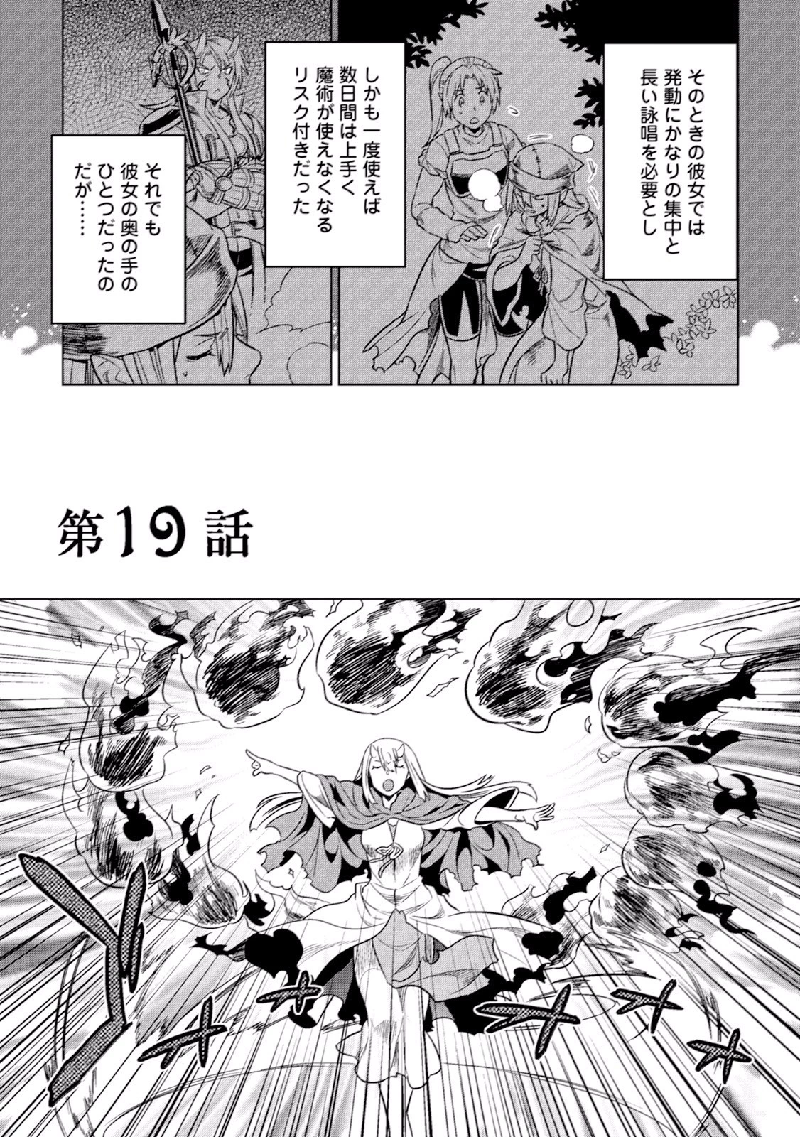 リ・モンスター 第19話 - 3