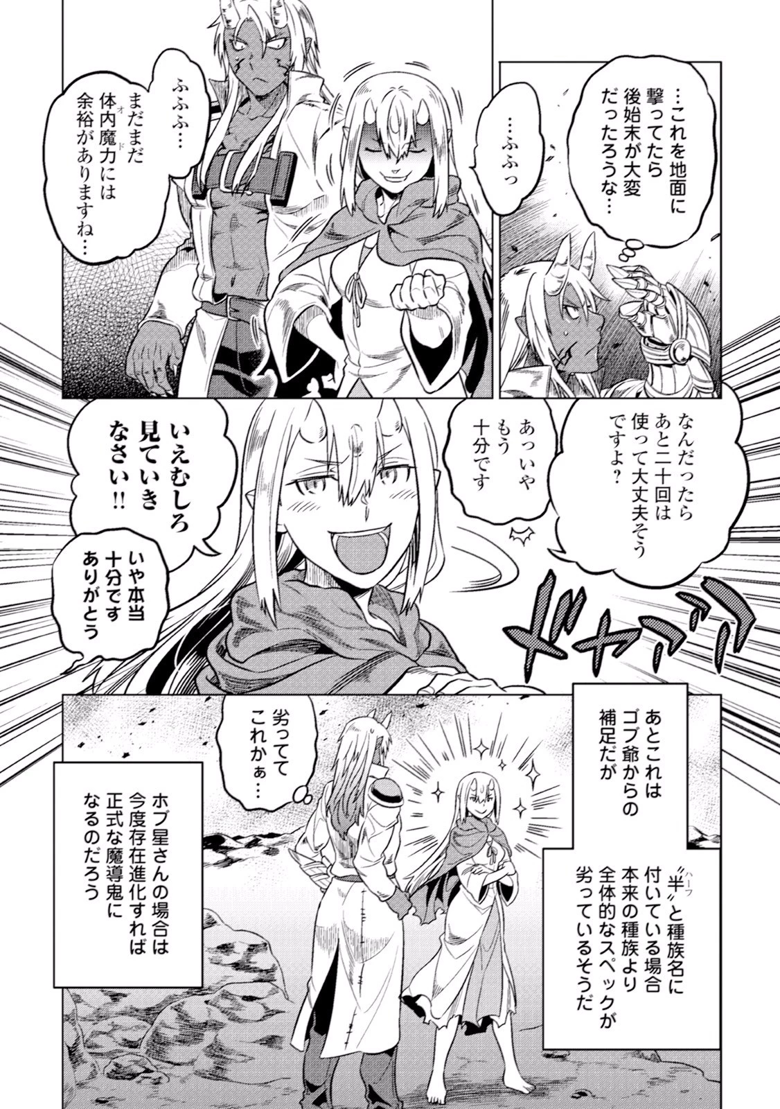 リ・モンスター 第19話 - 5