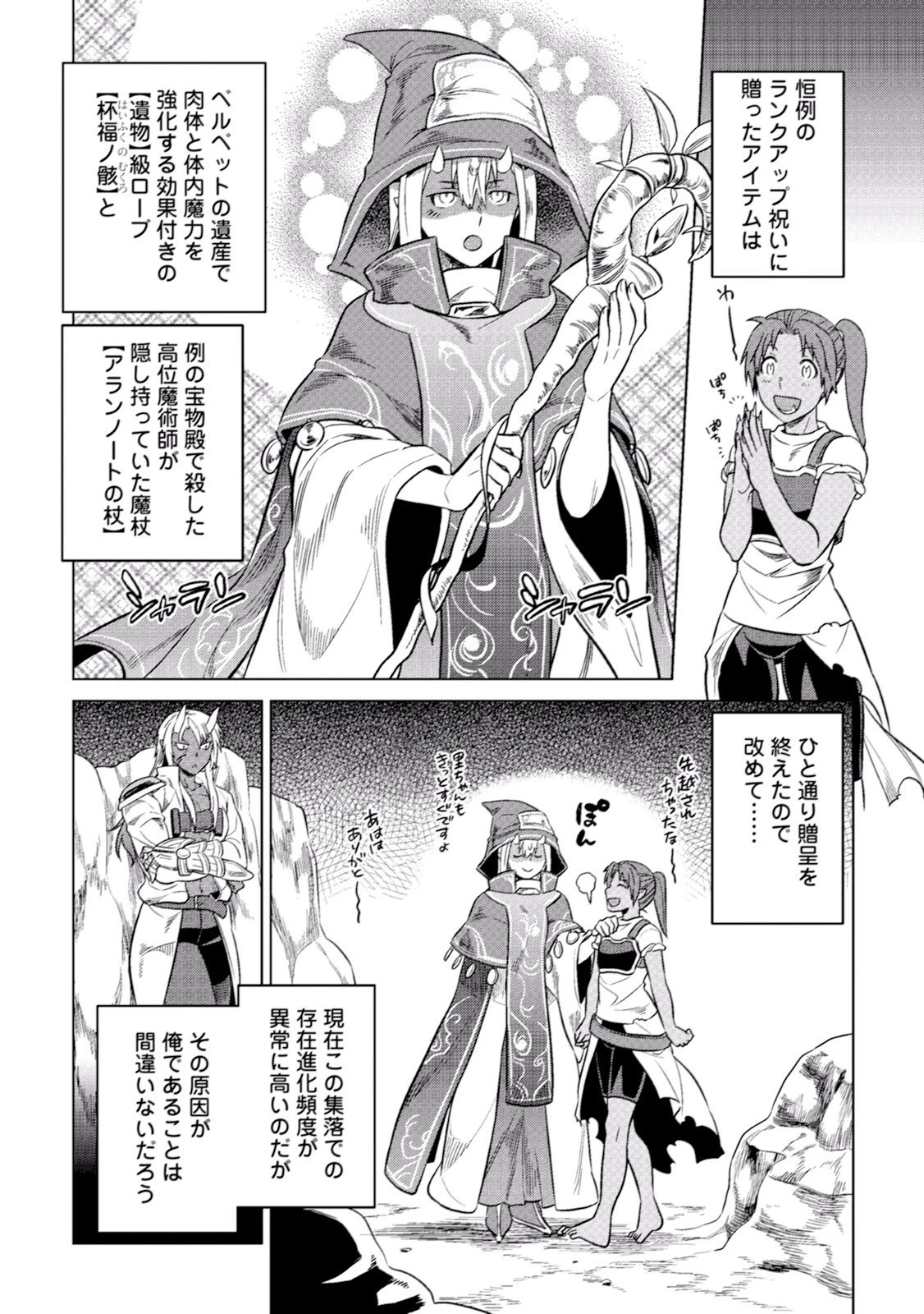 リ・モンスター 第19話 - 6