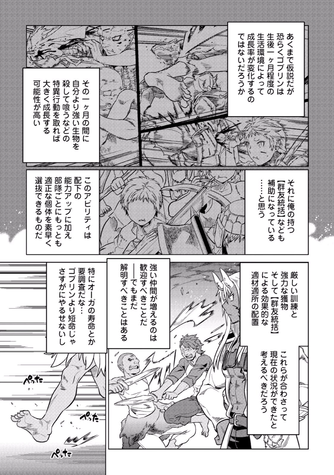 リ・モンスター 第19話 - 7