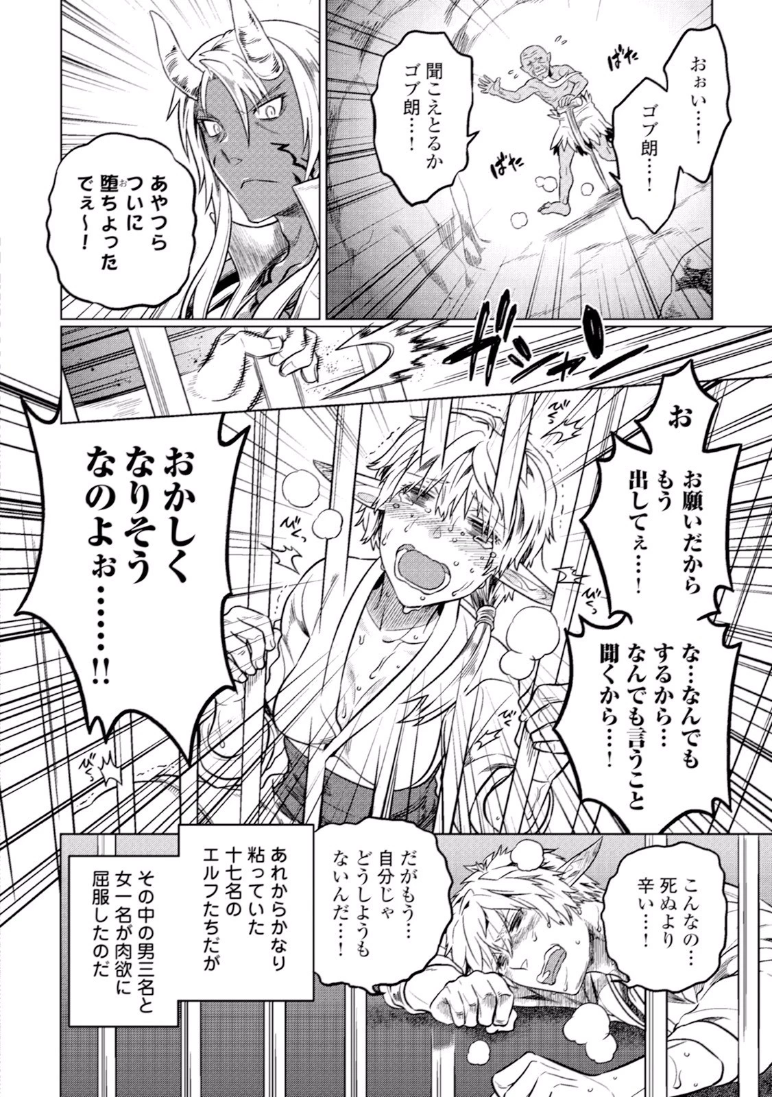 リ・モンスター 第19話 - 8