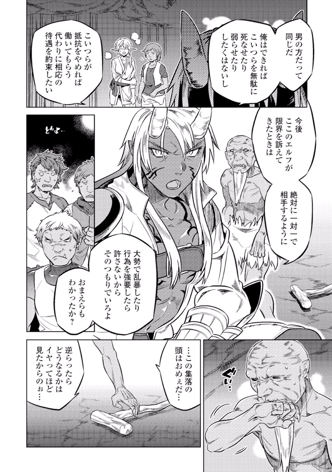 リ・モンスター 第19話 - 10