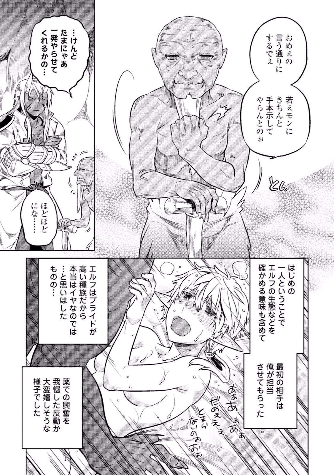 リ・モンスター 第19話 - 11