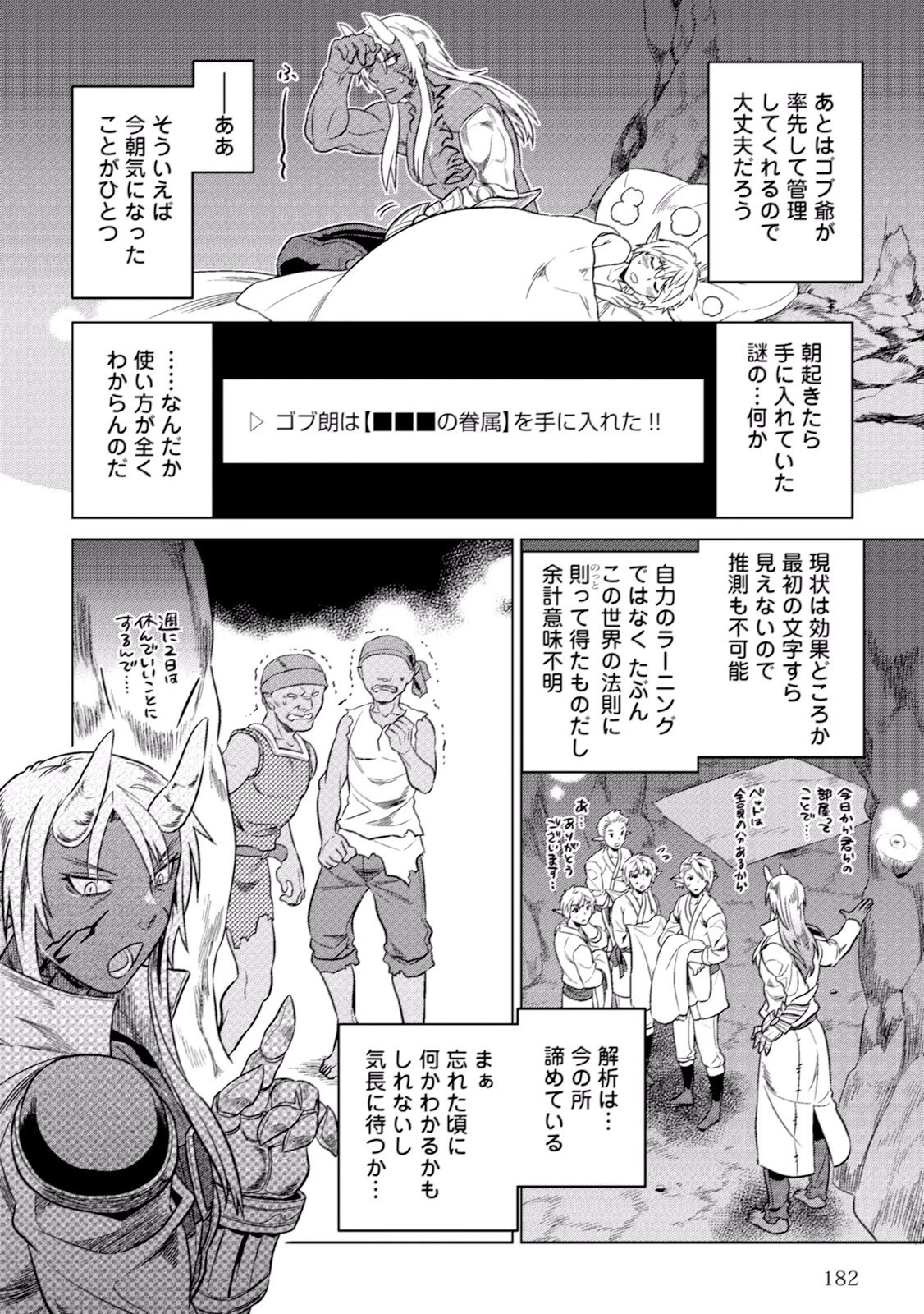 リ・モンスター 第19話 - 12