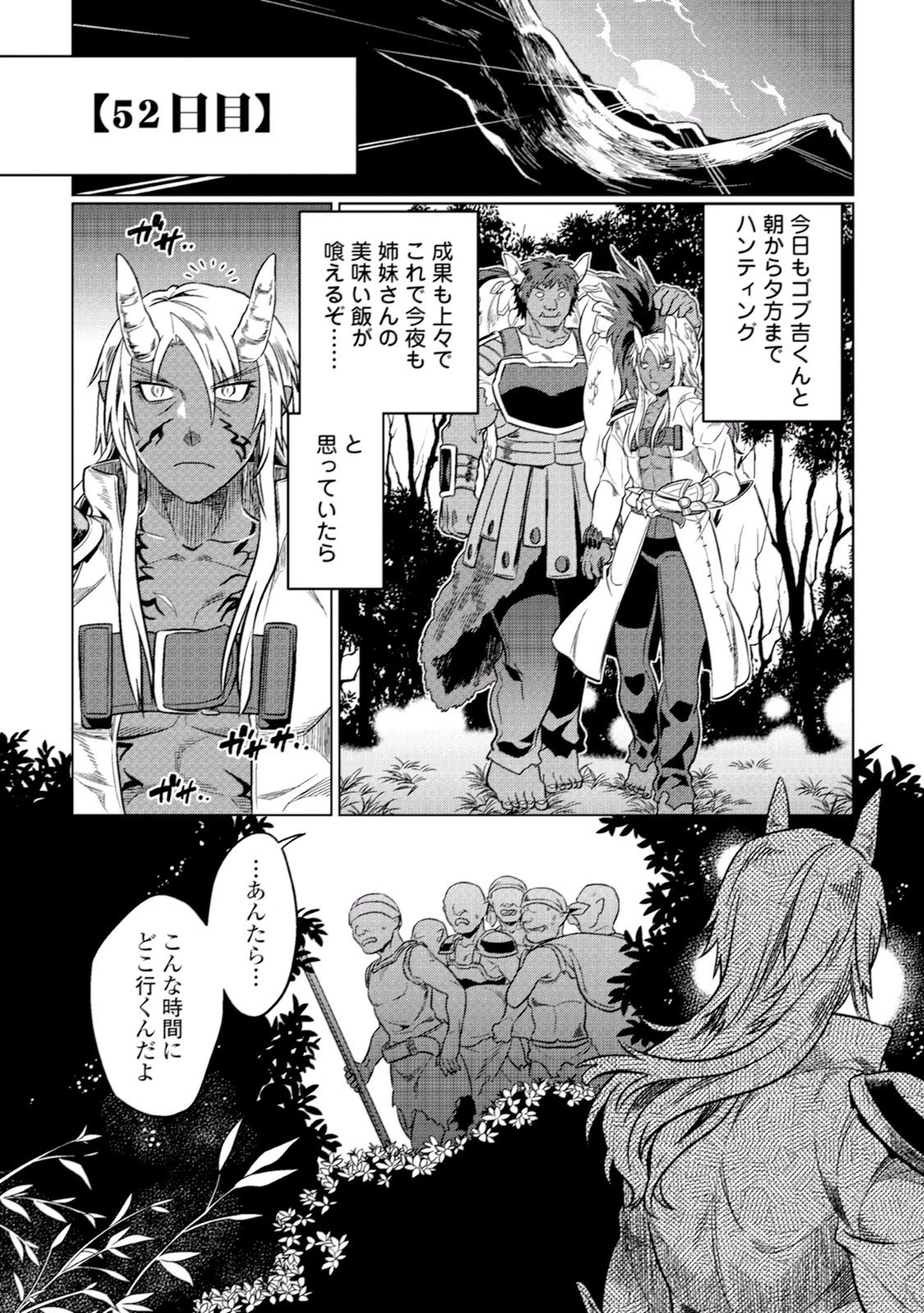 リ・モンスター 第19話 - 13