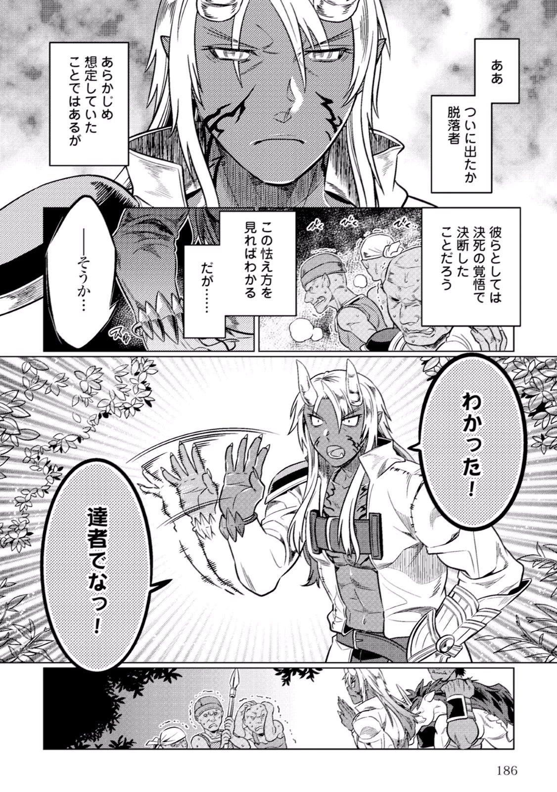 リ・モンスター 第19話 - 16