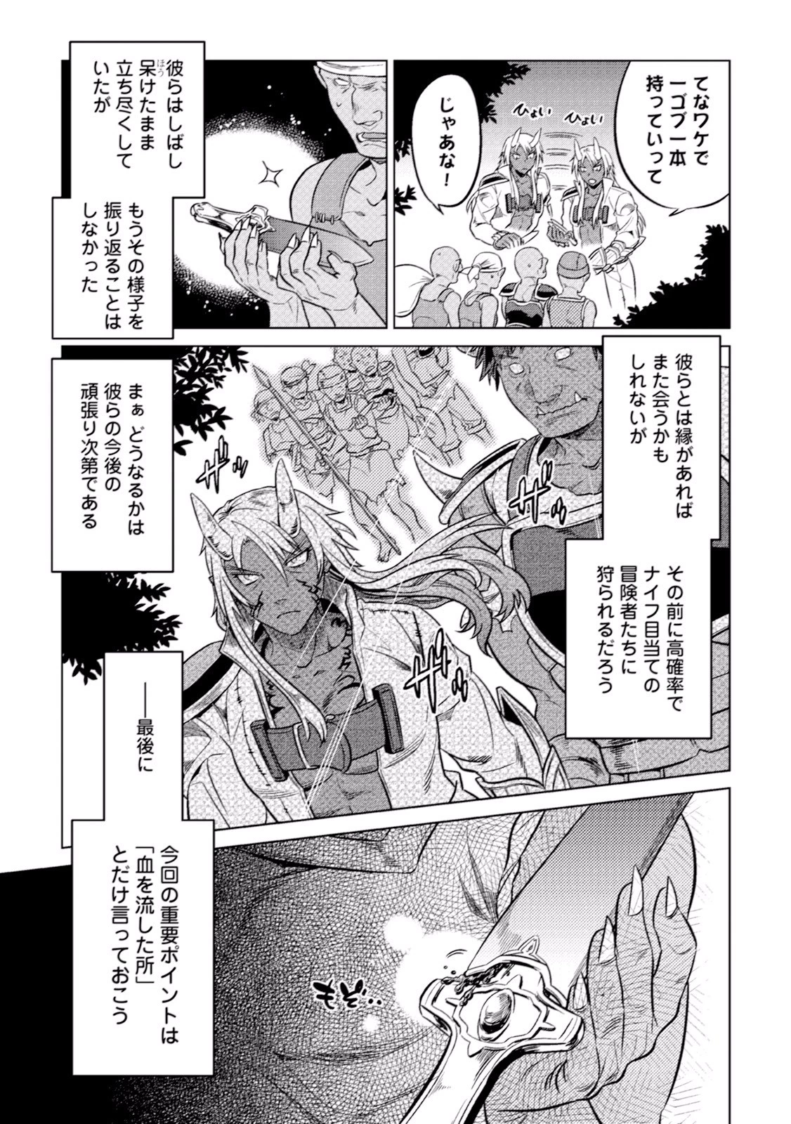 リ・モンスター 第19話 - 19