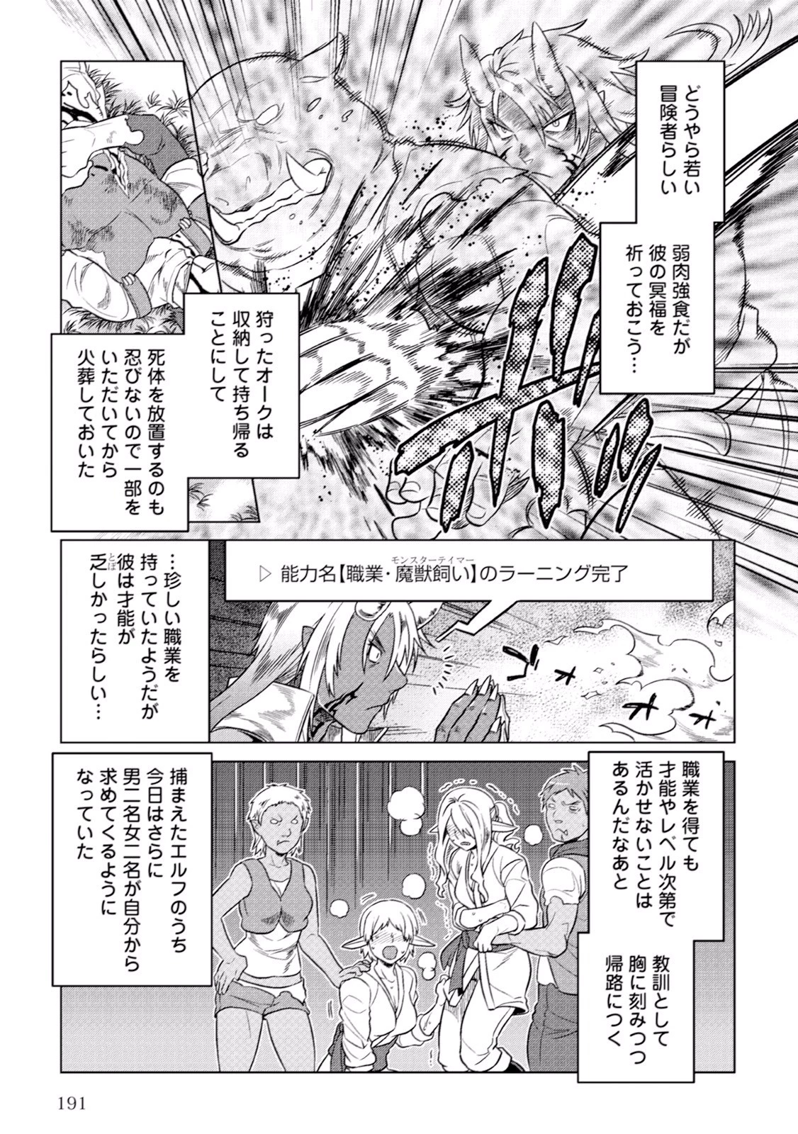 リ・モンスター 第19話 - 21