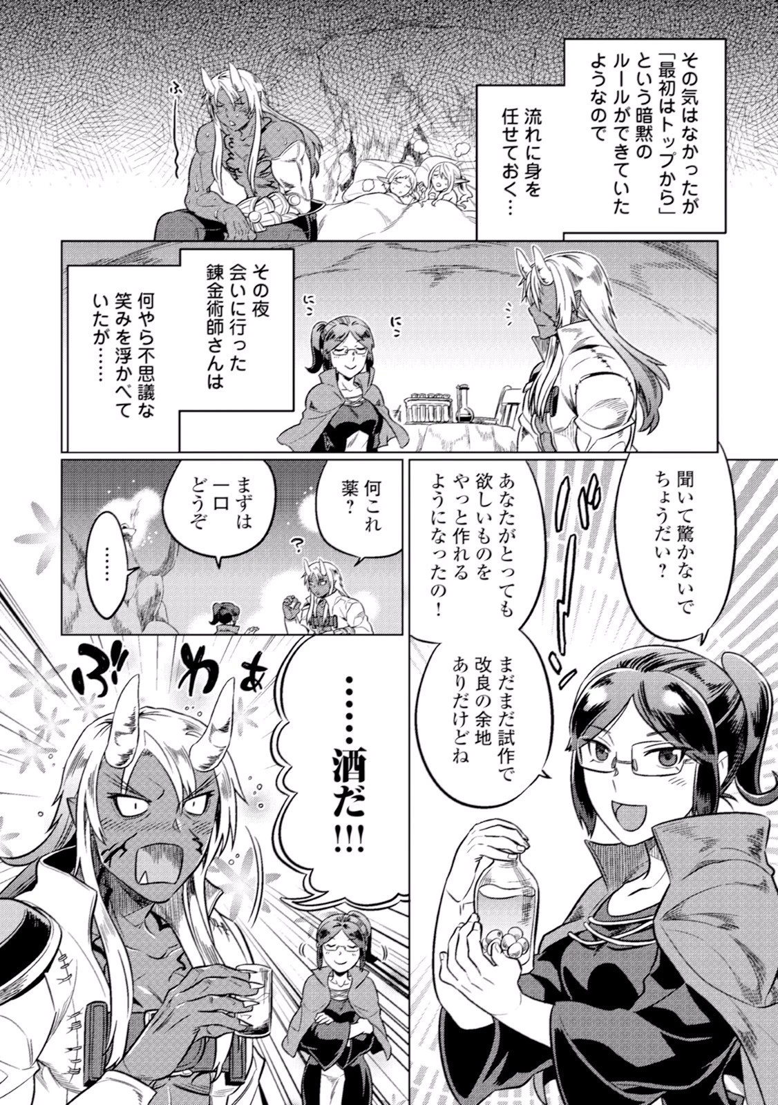 リ・モンスター 第19話 - 22